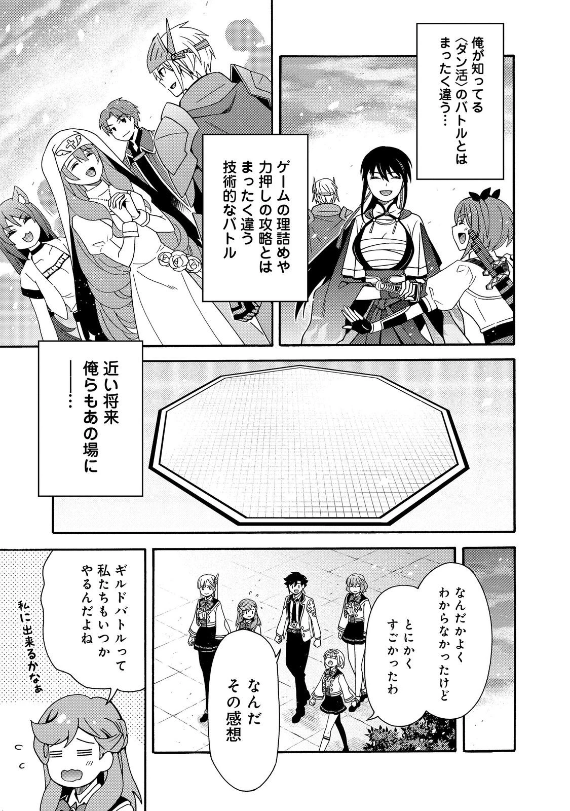 ゲーム世界転生〈ダン活〉～ゲーマーは【ダンジョン就活のススメ】を〈はじめから〉プレイする～@COMIC 第15話 - 31