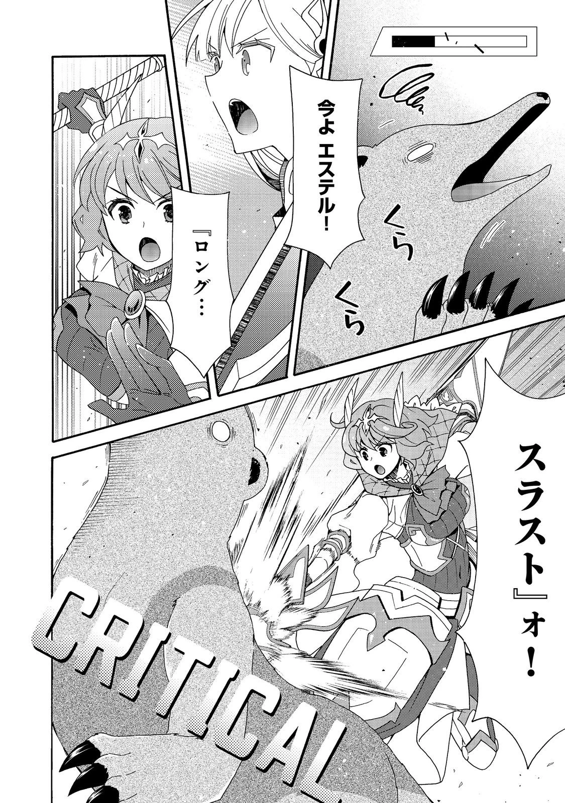 ゲーム世界転生〈ダン活〉～ゲーマーは【ダンジョン就活のススメ】を〈はじめから〉プレイする～@COMIC 第14話 - 10