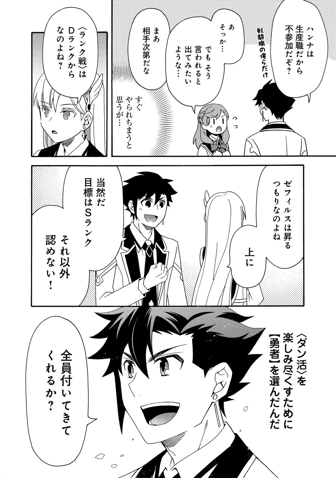 ゲーム世界転生〈ダン活〉～ゲーマーは【ダンジョン就活のススメ】を〈はじめから〉プレイする～@COMIC 第15話 - 32