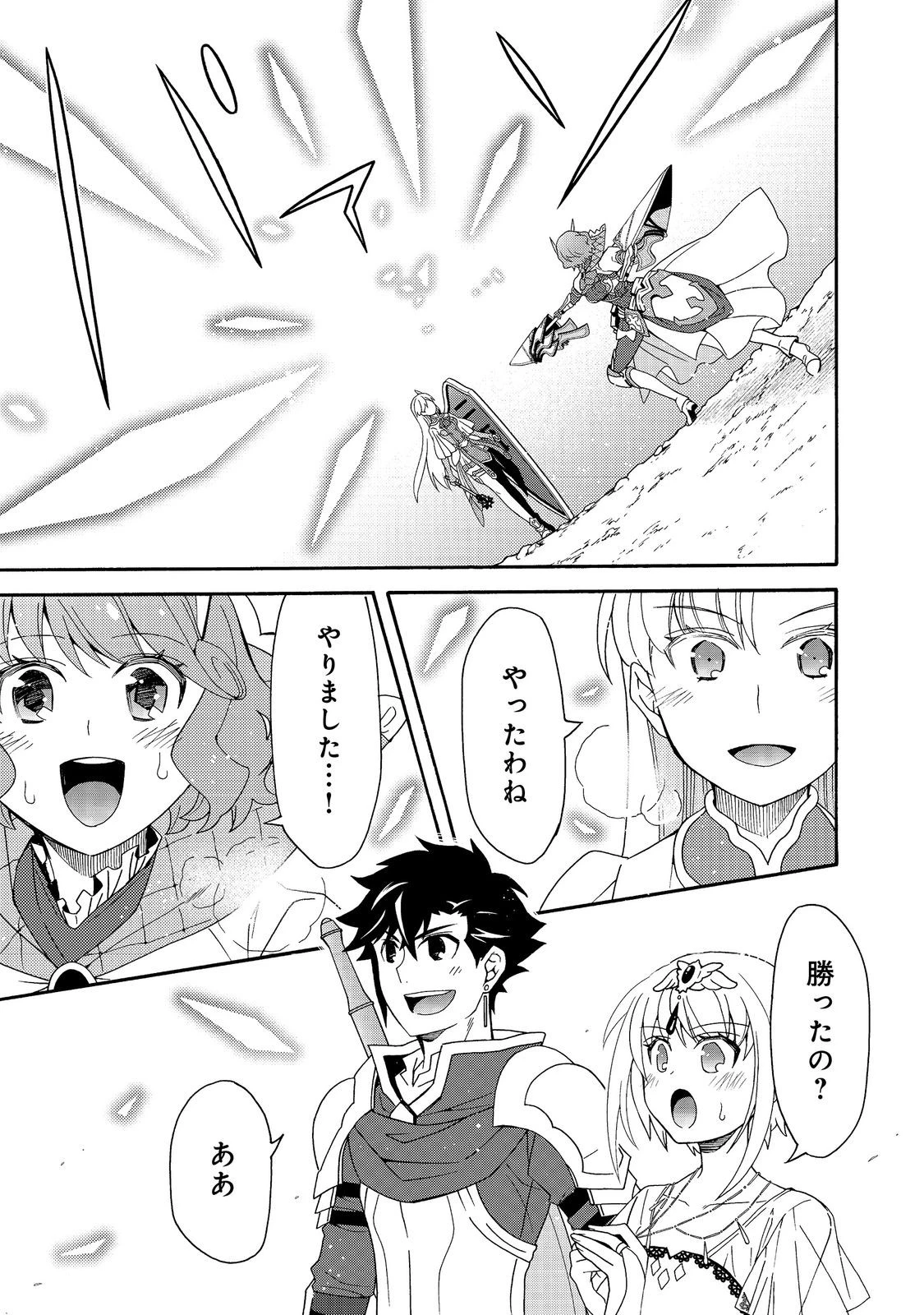 ゲーム世界転生〈ダン活〉～ゲーマーは【ダンジョン就活のススメ】を〈はじめから〉プレイする～@COMIC 第14話 - 11