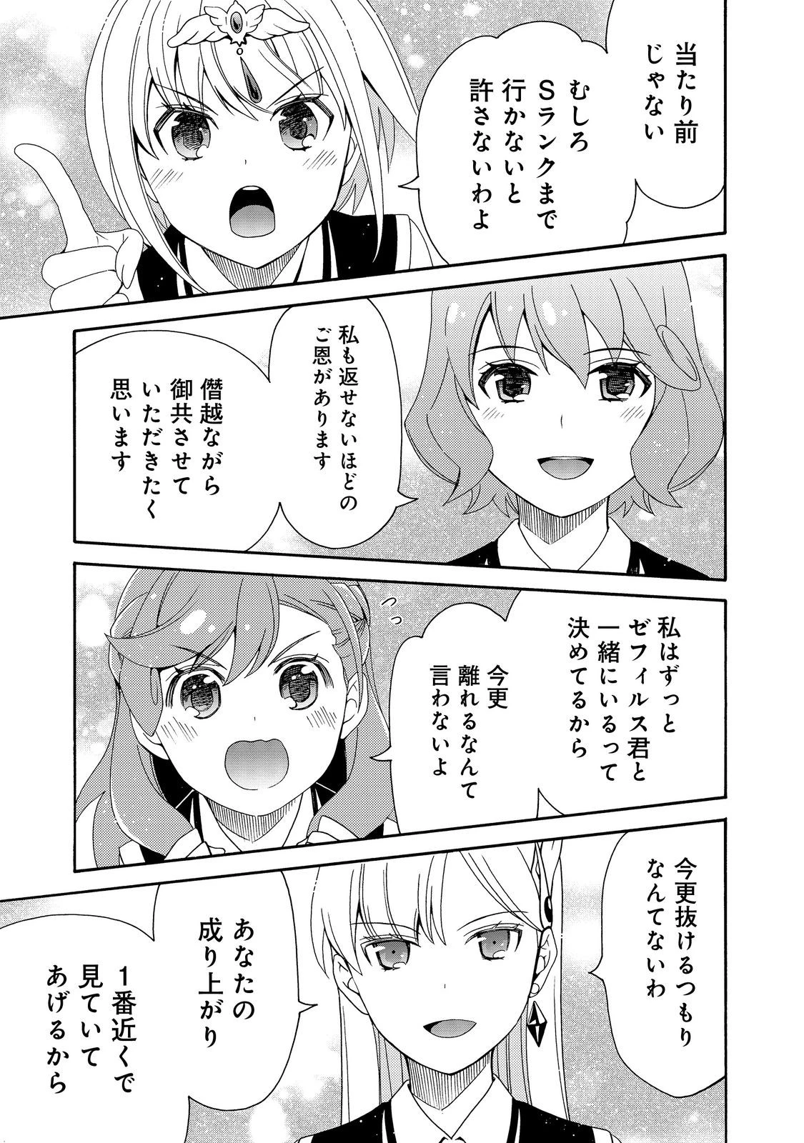ゲーム世界転生〈ダン活〉～ゲーマーは【ダンジョン就活のススメ】を〈はじめから〉プレイする～@COMIC 第15話 - 33