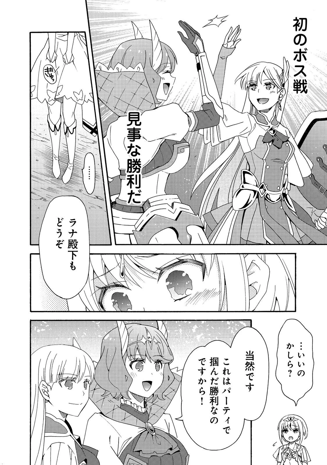 ゲーム世界転生〈ダン活〉～ゲーマーは【ダンジョン就活のススメ】を〈はじめから〉プレイする～@COMIC 第14話 - 12