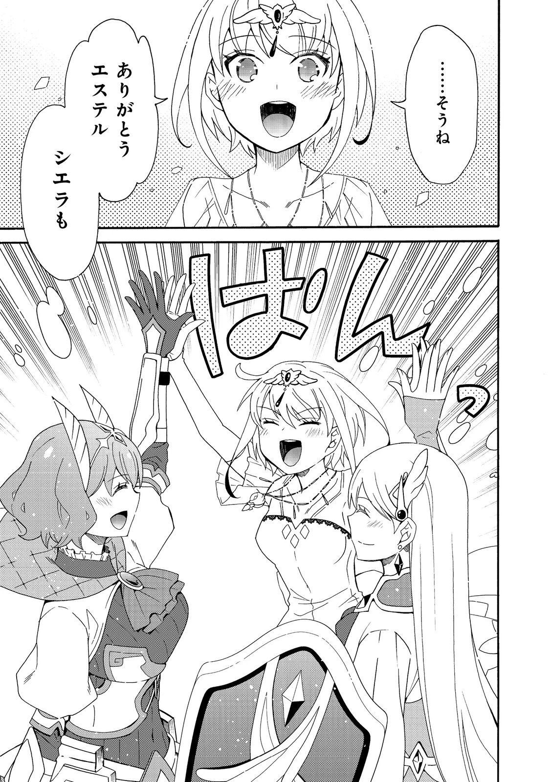 ゲーム世界転生〈ダン活〉～ゲーマーは【ダンジョン就活のススメ】を〈はじめから〉プレイする～@COMIC 第14話 - 13