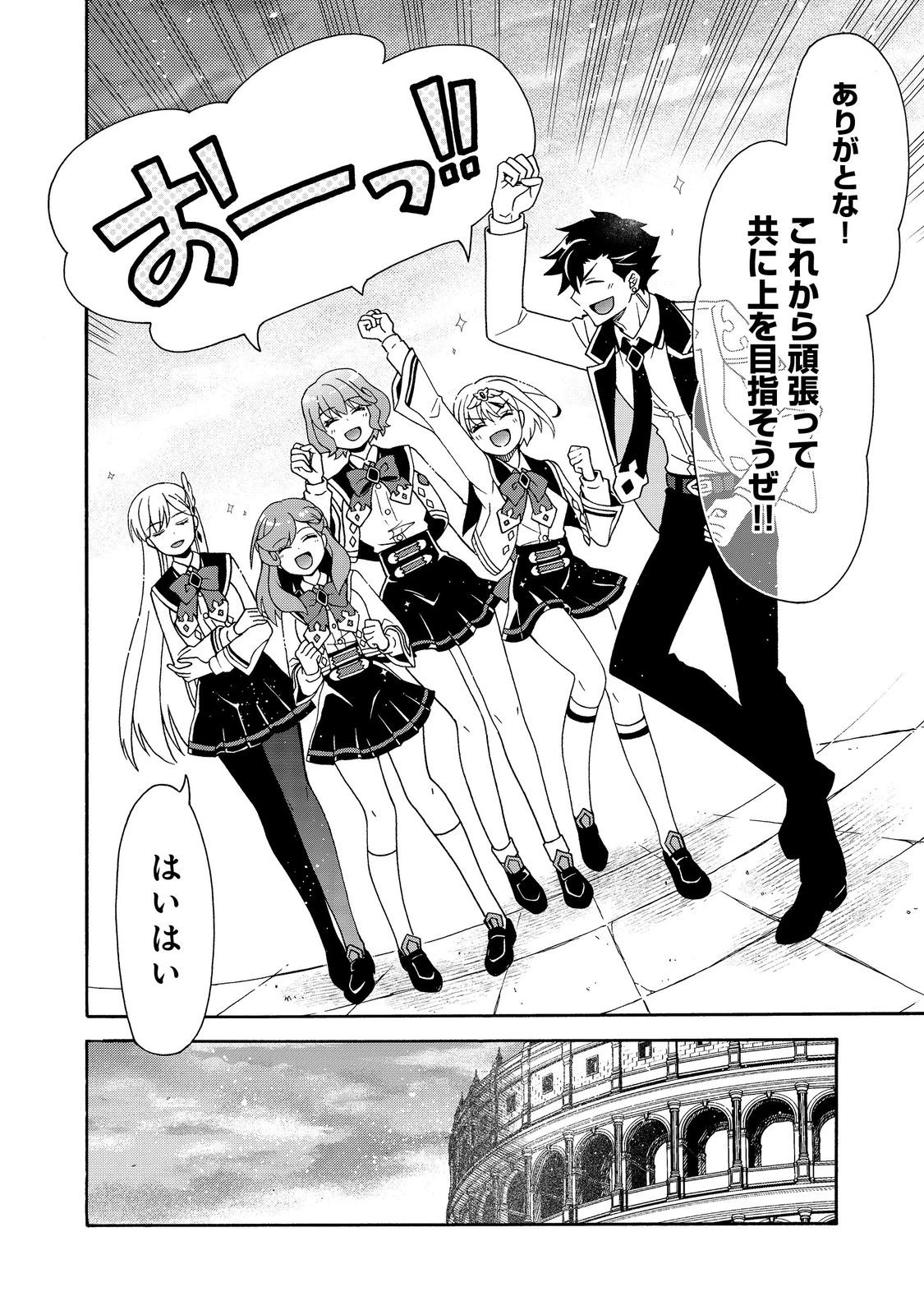 ゲーム世界転生〈ダン活〉～ゲーマーは【ダンジョン就活のススメ】を〈はじめから〉プレイする～@COMIC 第15話 - 34
