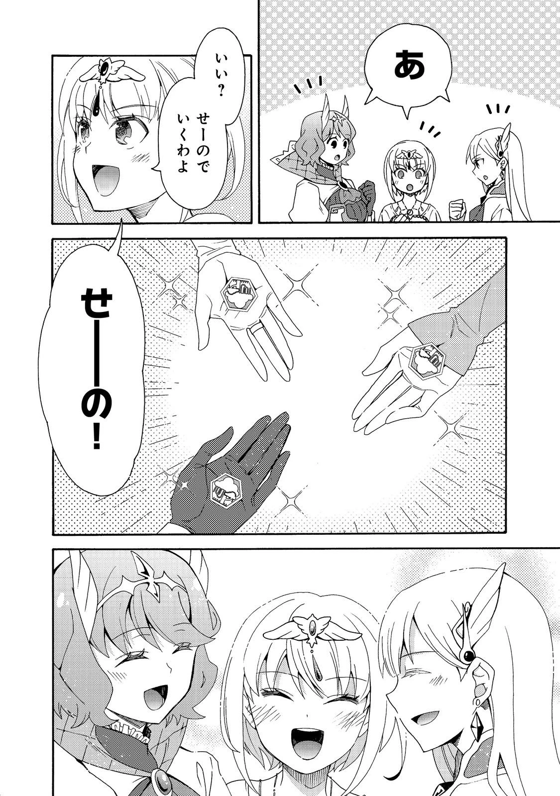 ゲーム世界転生〈ダン活〉～ゲーマーは【ダンジョン就活のススメ】を〈はじめから〉プレイする～@COMIC 第14話 - 14