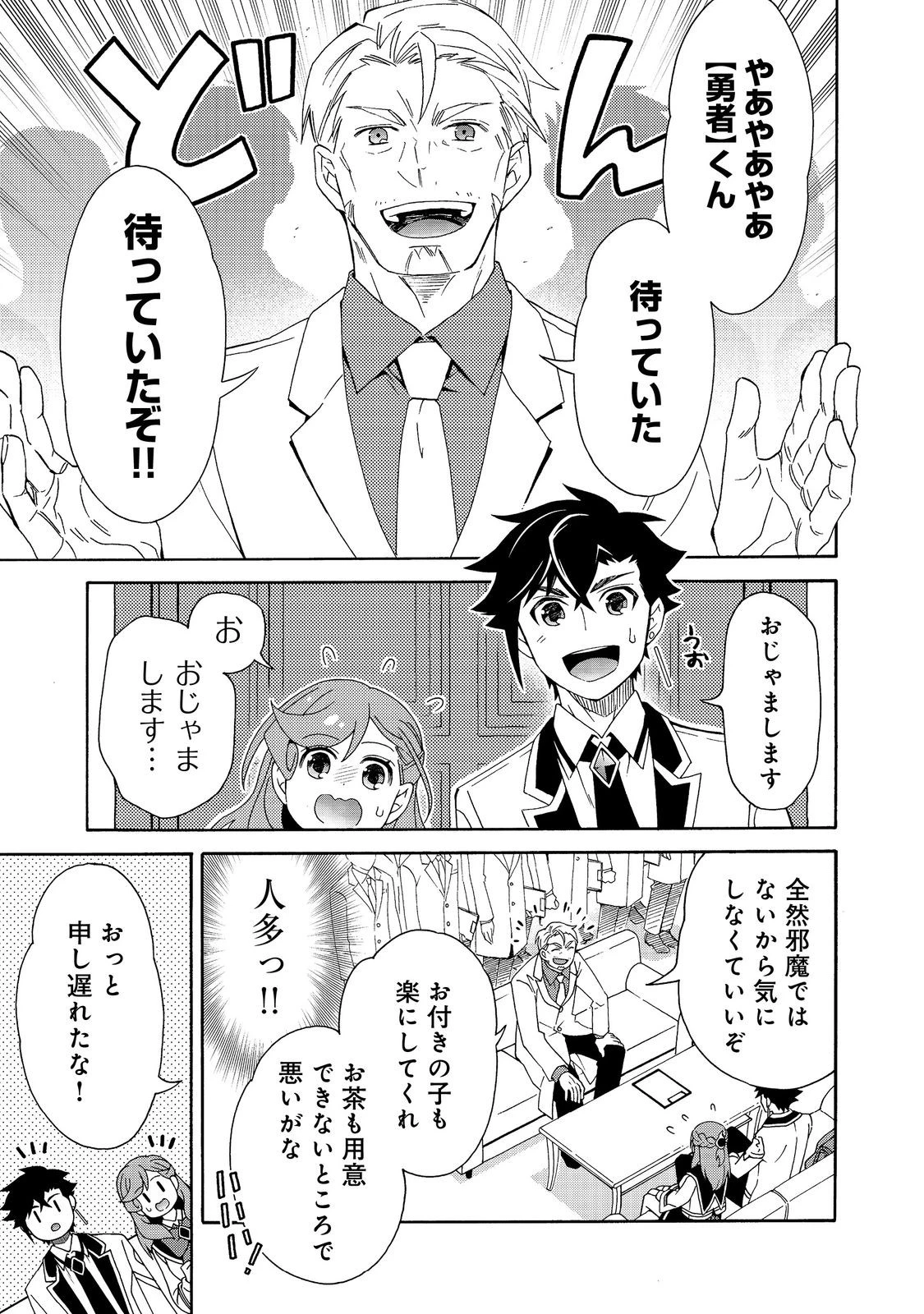 ゲーム世界転生〈ダン活〉～ゲーマーは【ダンジョン就活のススメ】を〈はじめから〉プレイする～@COMIC 第13話 - 1