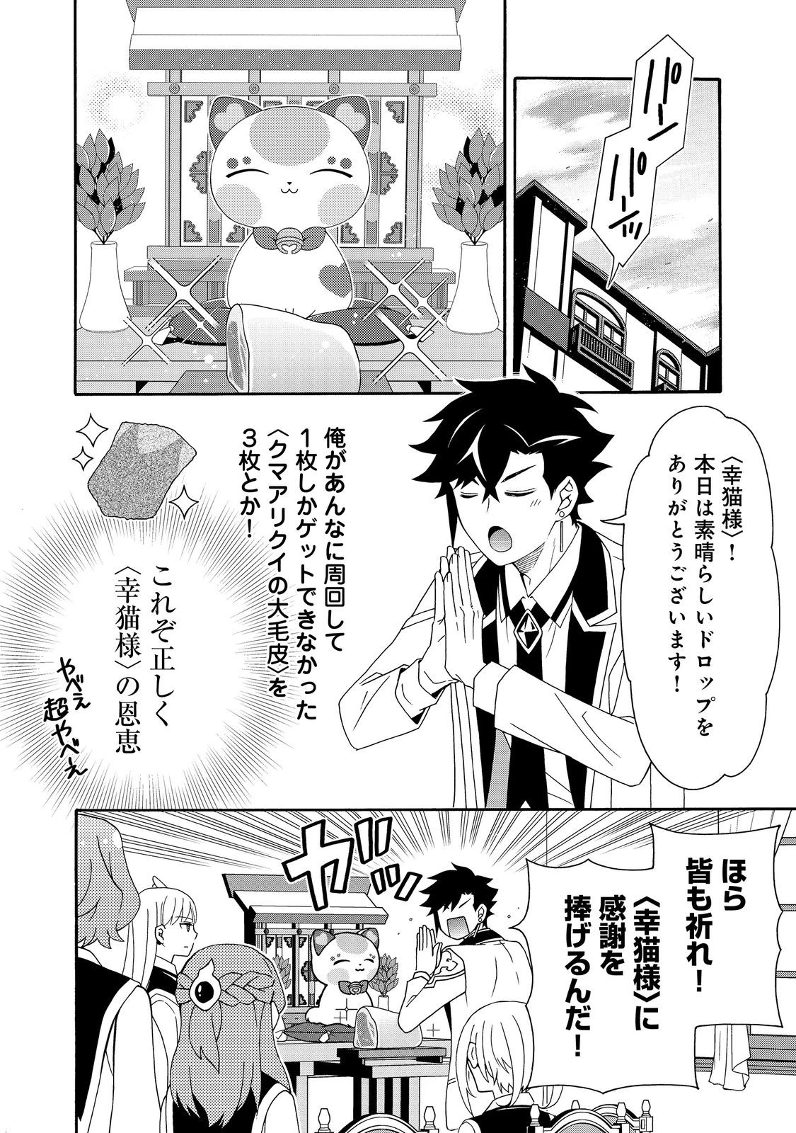 ゲーム世界転生〈ダン活〉～ゲーマーは【ダンジョン就活のススメ】を〈はじめから〉プレイする～@COMIC 第14話 - 16