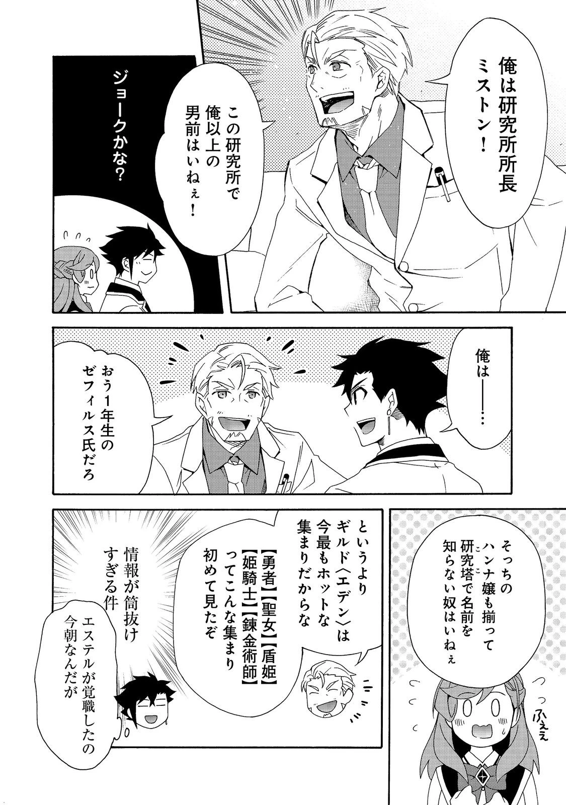 ゲーム世界転生〈ダン活〉～ゲーマーは【ダンジョン就活のススメ】を〈はじめから〉プレイする～@COMIC 第13話 - 2