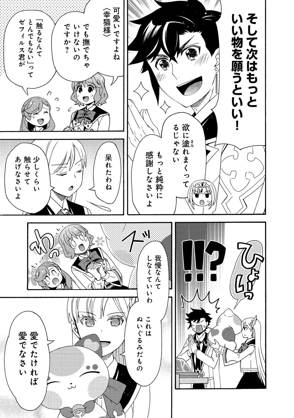 ゲーム世界転生〈ダン活〉～ゲーマーは【ダンジョン就活のススメ】を〈はじめから〉プレイする～@COMIC 第14話 - 17