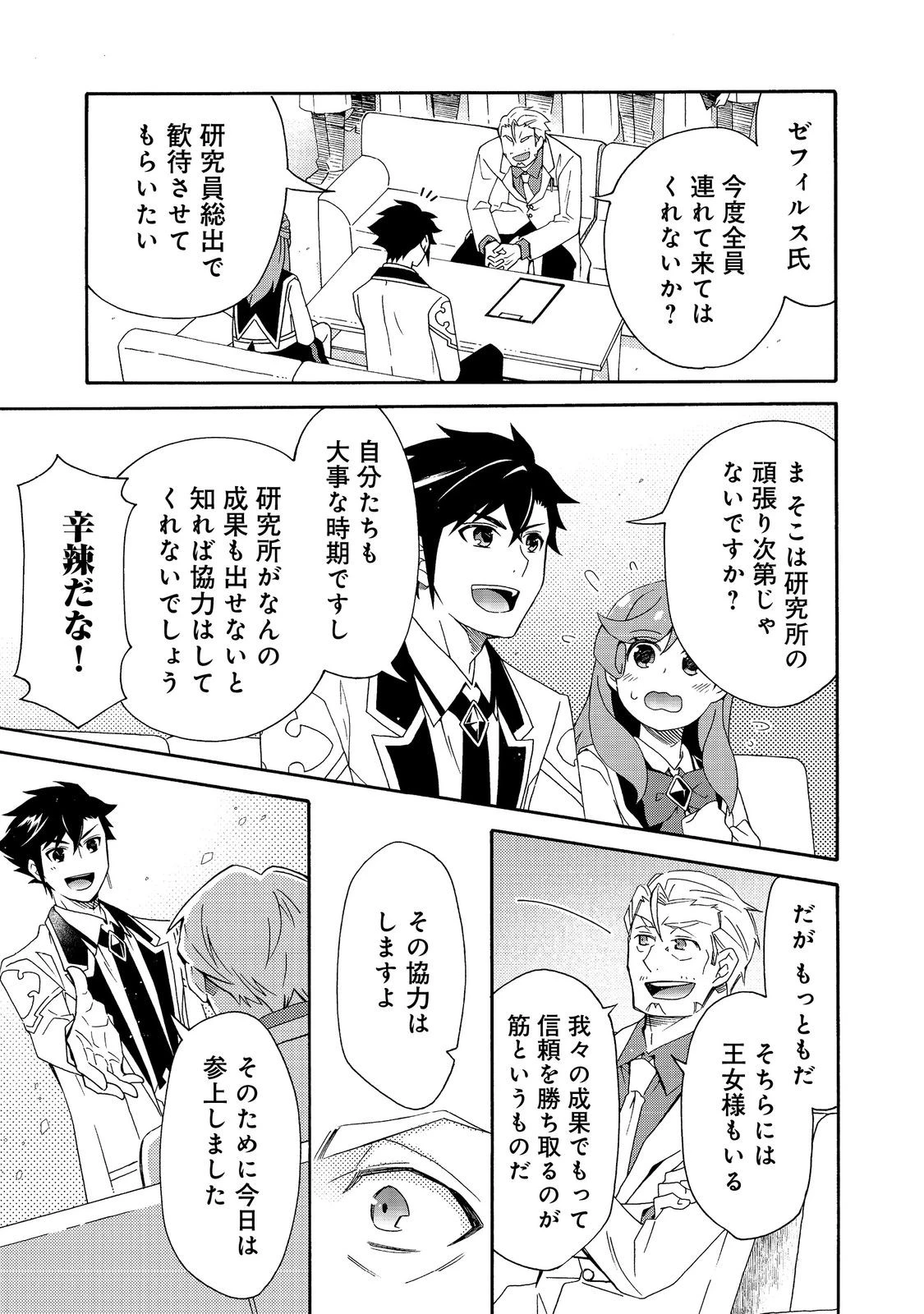 ゲーム世界転生〈ダン活〉～ゲーマーは【ダンジョン就活のススメ】を〈はじめから〉プレイする～@COMIC 第13話 - 3