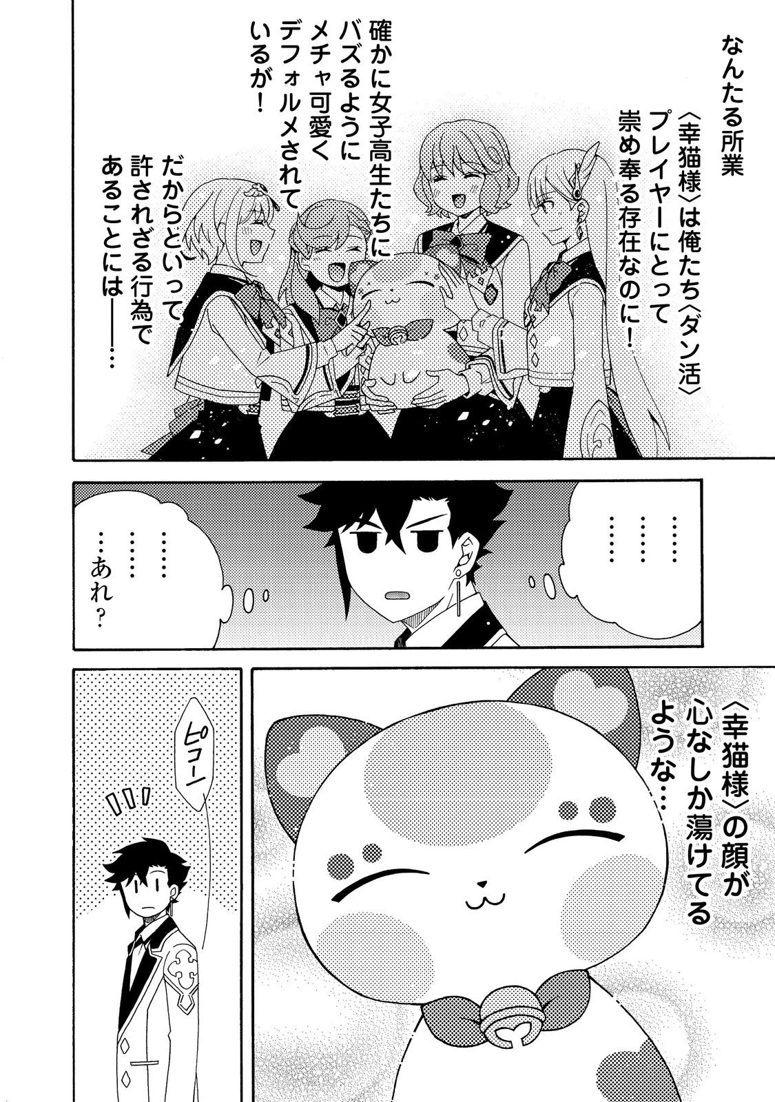 ゲーム世界転生〈ダン活〉～ゲーマーは【ダンジョン就活のススメ】を〈はじめから〉プレイする～@COMIC 第14話 - 18