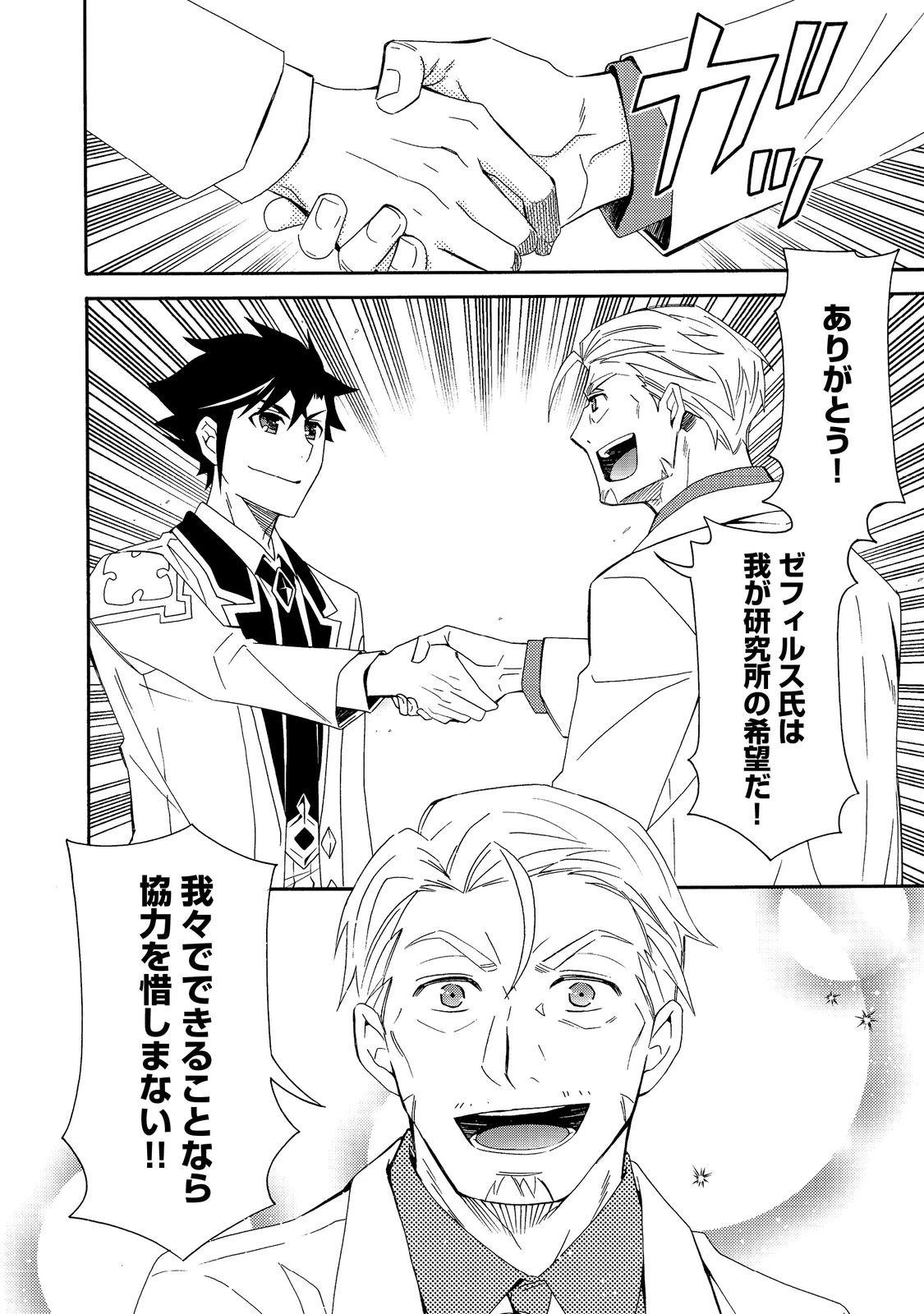 ゲーム世界転生〈ダン活〉～ゲーマーは【ダンジョン就活のススメ】を〈はじめから〉プレイする～@COMIC 第13話 - 4