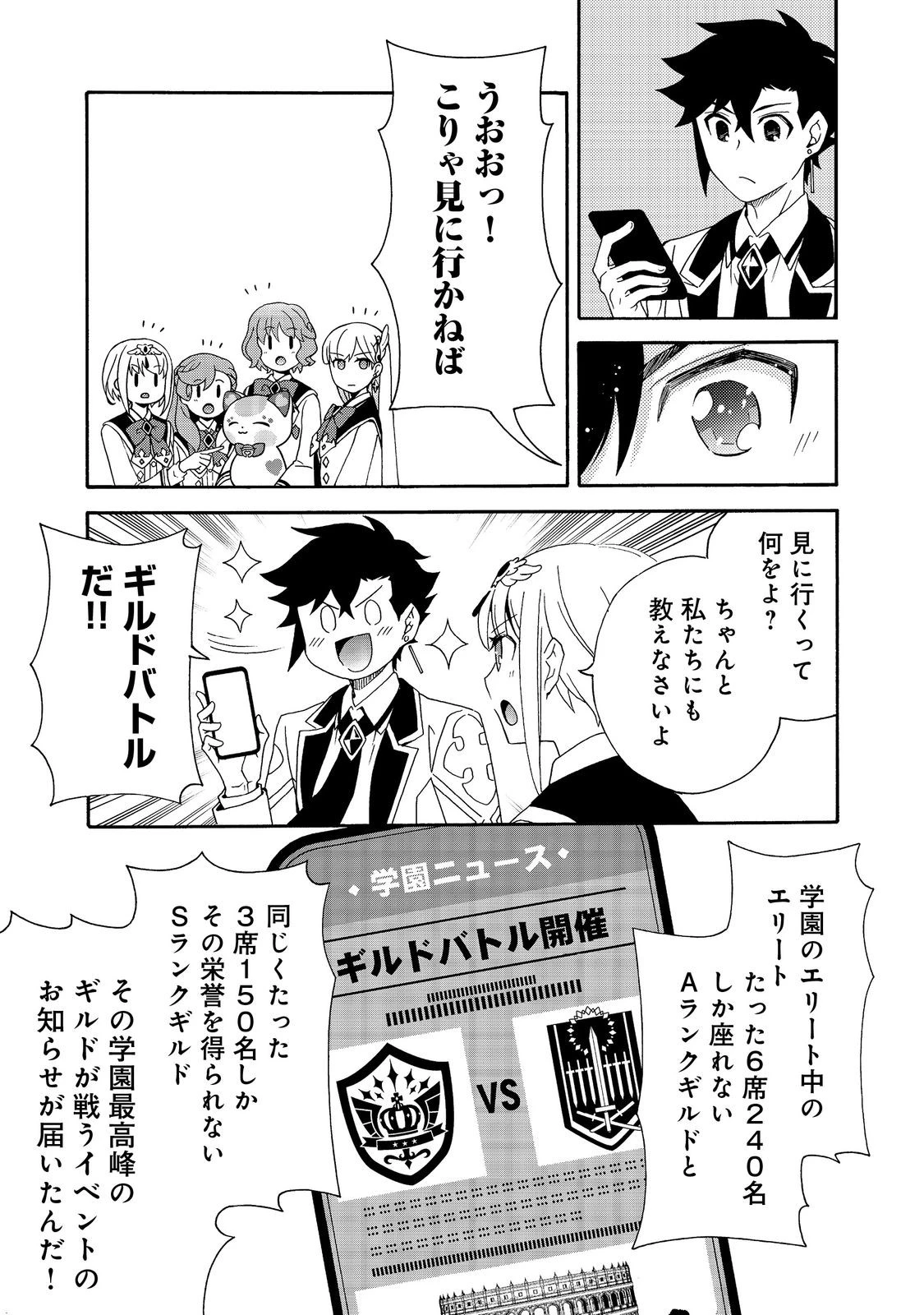 ゲーム世界転生〈ダン活〉～ゲーマーは【ダンジョン就活のススメ】を〈はじめから〉プレイする～@COMIC 第14話 - 19