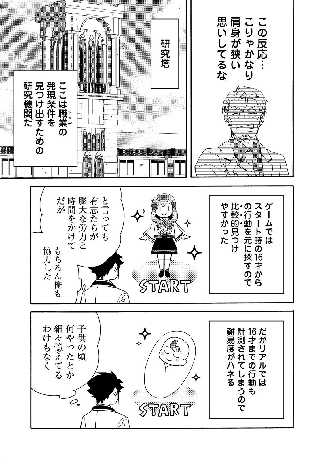 ゲーム世界転生〈ダン活〉～ゲーマーは【ダンジョン就活のススメ】を〈はじめから〉プレイする～@COMIC 第13話 - 5