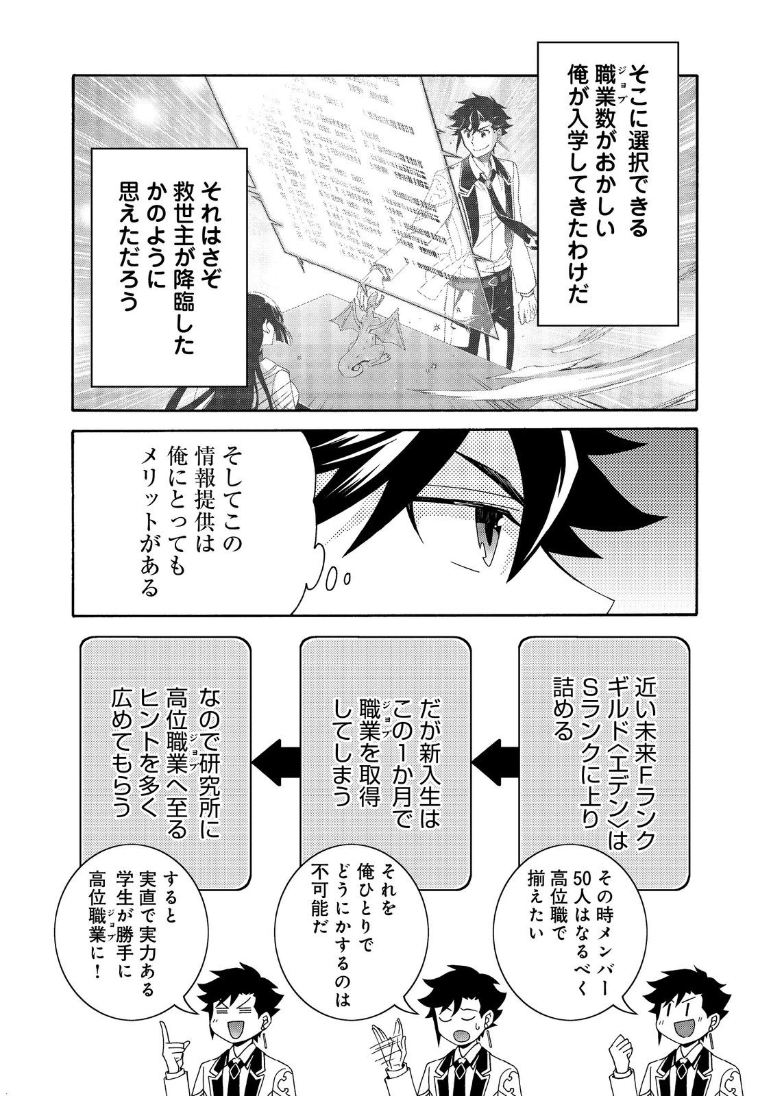 ゲーム世界転生〈ダン活〉～ゲーマーは【ダンジョン就活のススメ】を〈はじめから〉プレイする～@COMIC 第13話 - 6