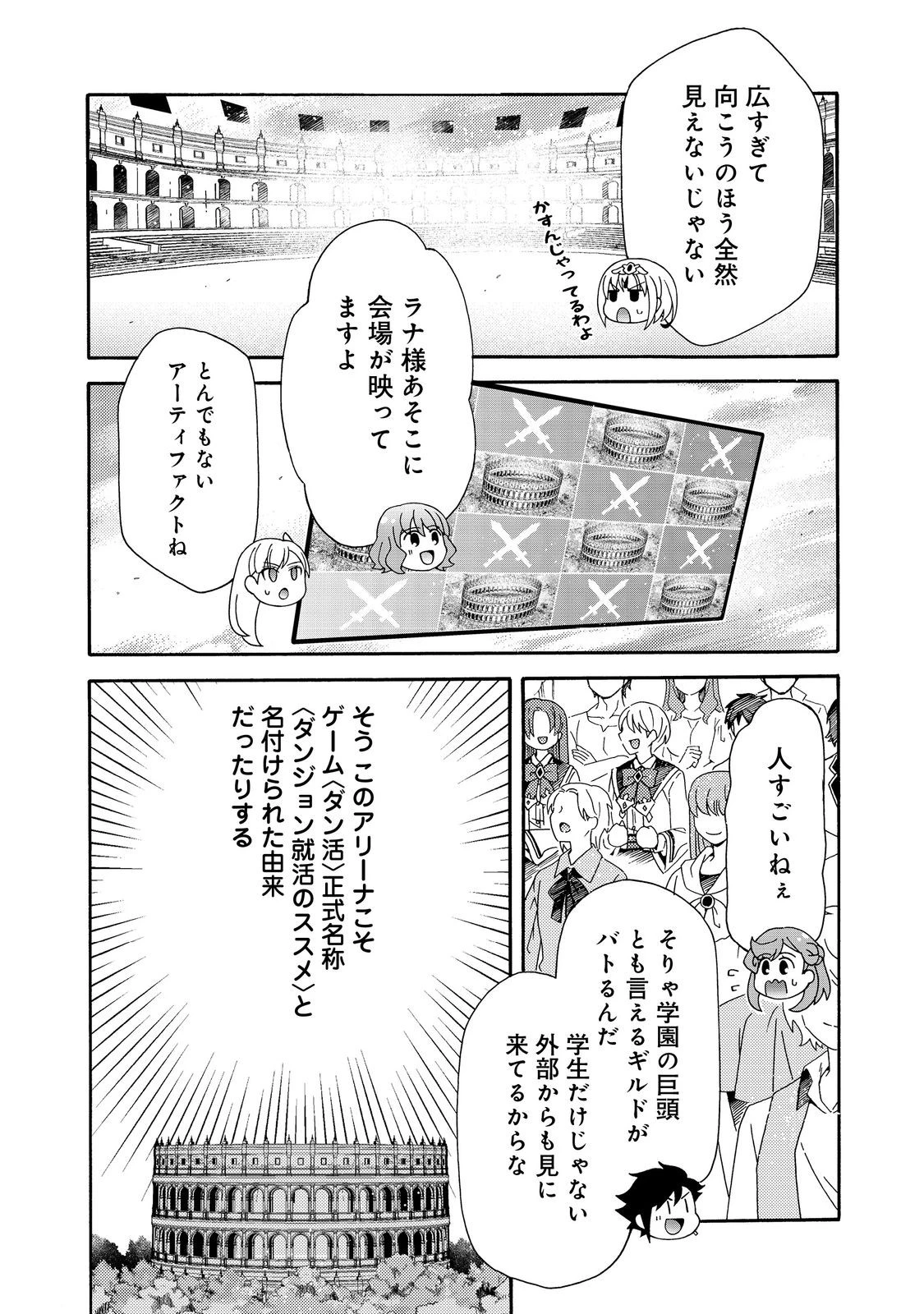 ゲーム世界転生〈ダン活〉～ゲーマーは【ダンジョン就活のススメ】を〈はじめから〉プレイする～@COMIC 第14話 - 21