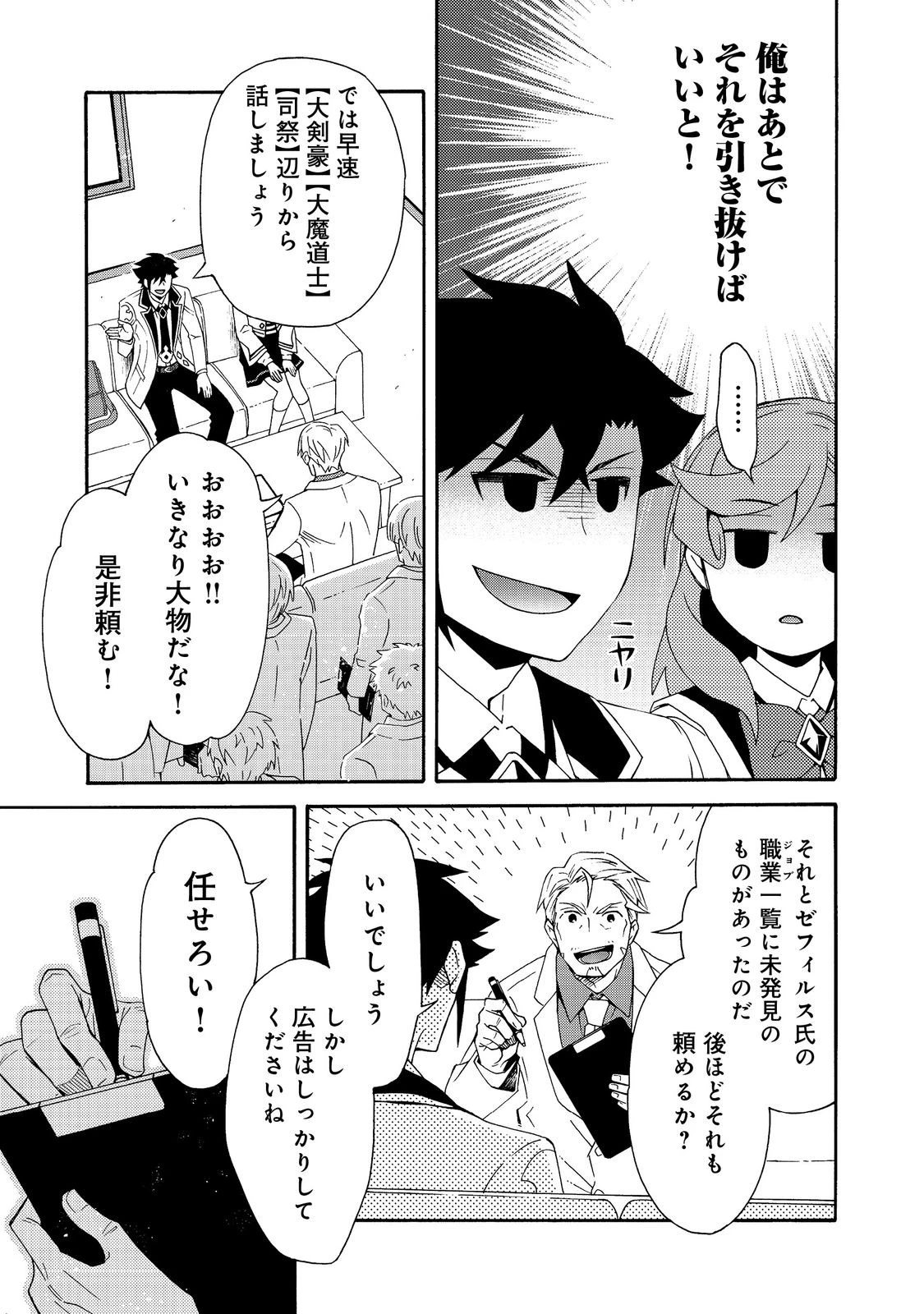 ゲーム世界転生〈ダン活〉～ゲーマーは【ダンジョン就活のススメ】を〈はじめから〉プレイする～@COMIC 第13話 - 7