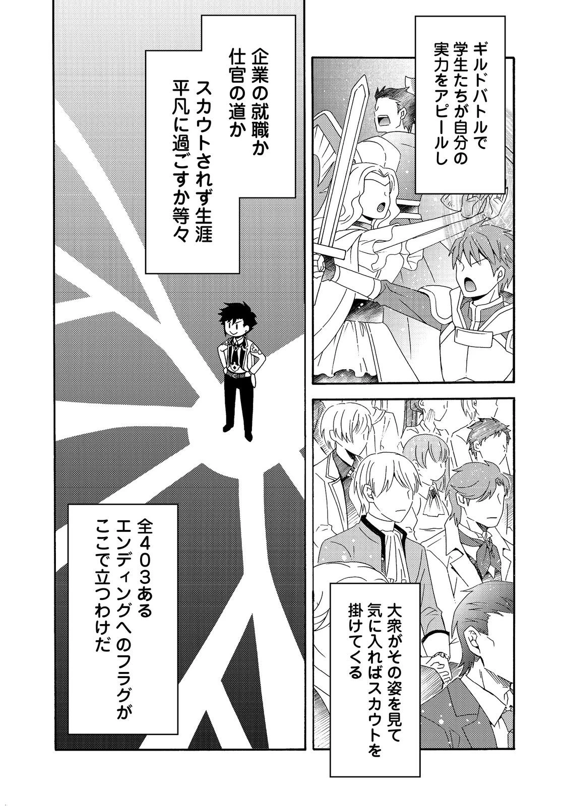 ゲーム世界転生〈ダン活〉～ゲーマーは【ダンジョン就活のススメ】を〈はじめから〉プレイする～@COMIC 第14話 - 22