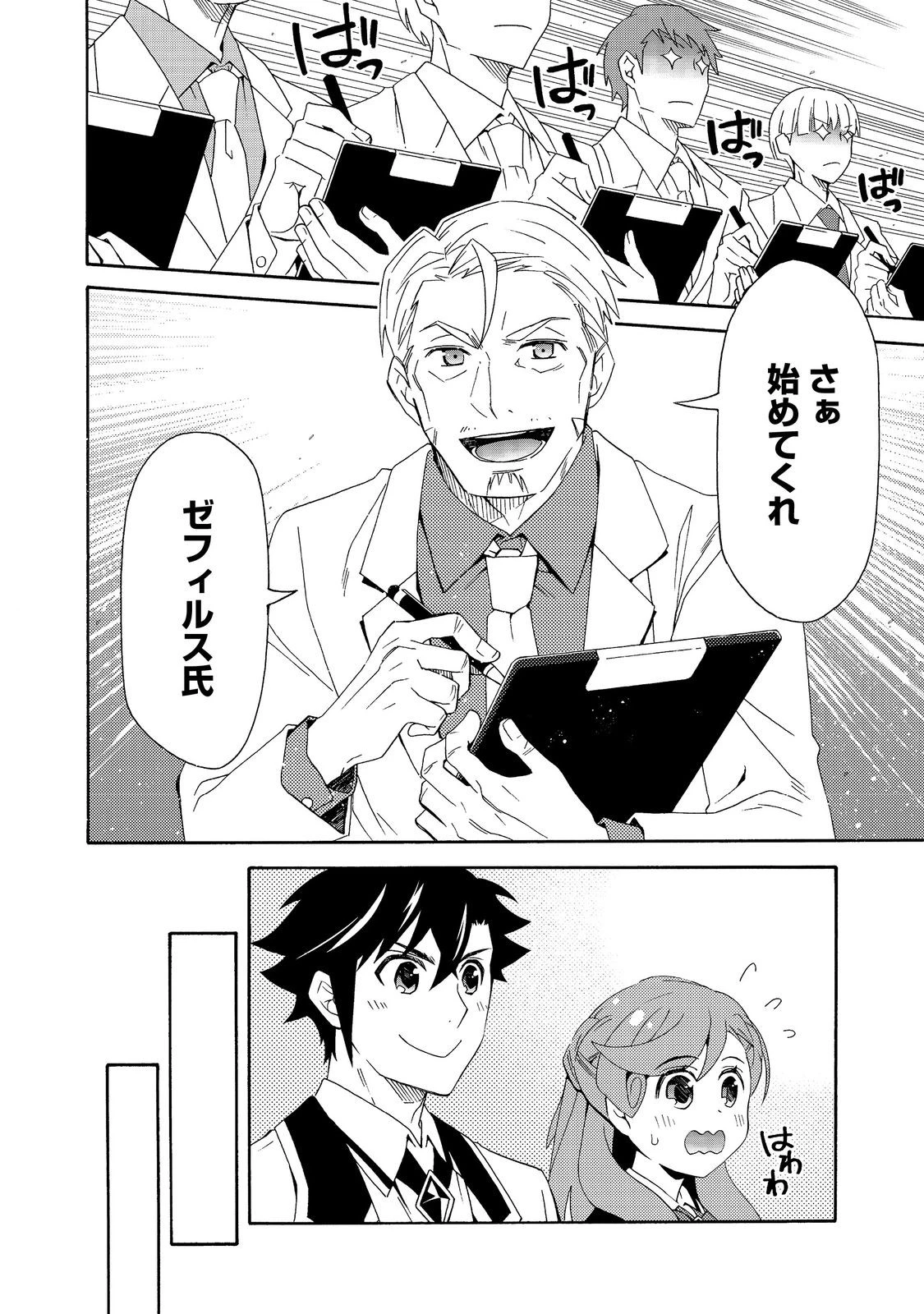 ゲーム世界転生〈ダン活〉～ゲーマーは【ダンジョン就活のススメ】を〈はじめから〉プレイする～@COMIC 第13話 - 8
