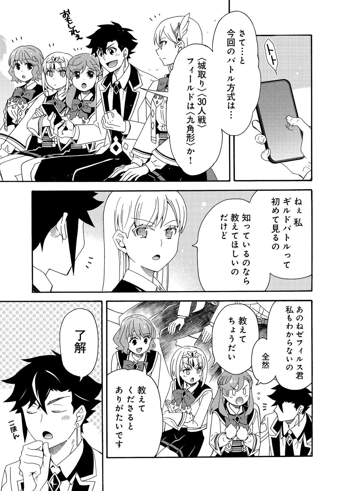 ゲーム世界転生〈ダン活〉～ゲーマーは【ダンジョン就活のススメ】を〈はじめから〉プレイする～@COMIC 第14話 - 23