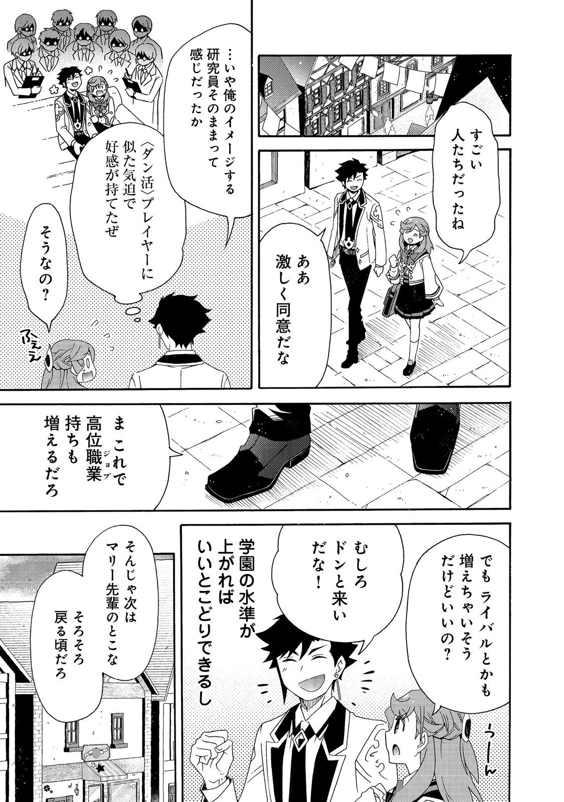 ゲーム世界転生〈ダン活〉～ゲーマーは【ダンジョン就活のススメ】を〈はじめから〉プレイする～@COMIC 第13話 - 9