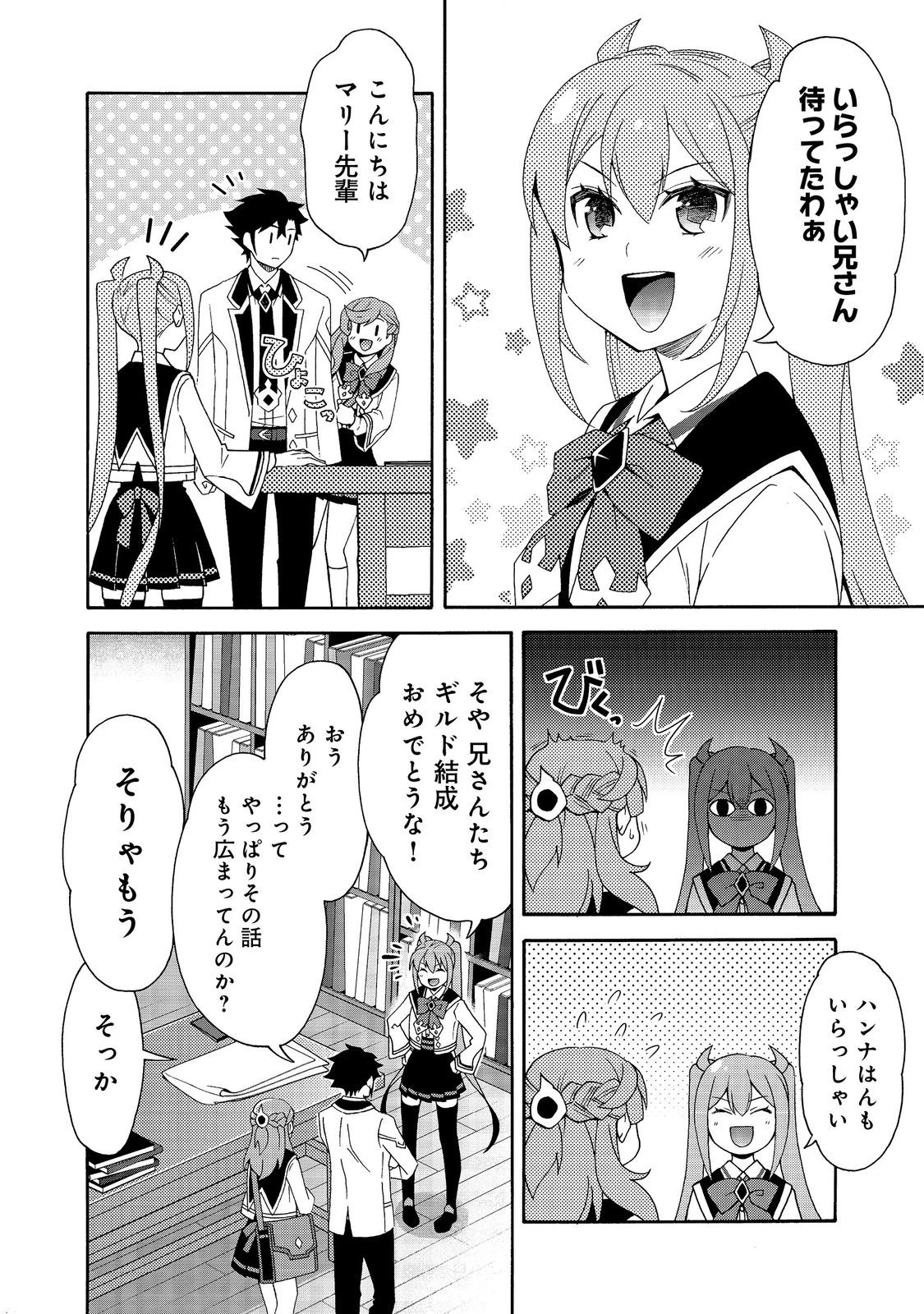 ゲーム世界転生〈ダン活〉～ゲーマーは【ダンジョン就活のススメ】を〈はじめから〉プレイする～@COMIC 第13話 - 10