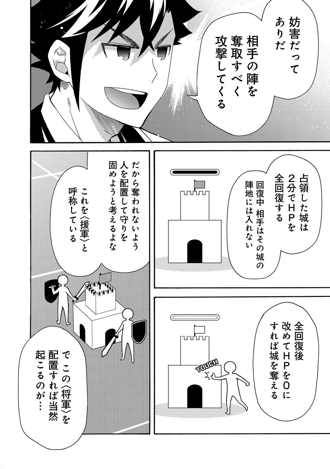 ゲーム世界転生〈ダン活〉～ゲーマーは【ダンジョン就活のススメ】を〈はじめから〉プレイする～@COMIC 第14話 - 26