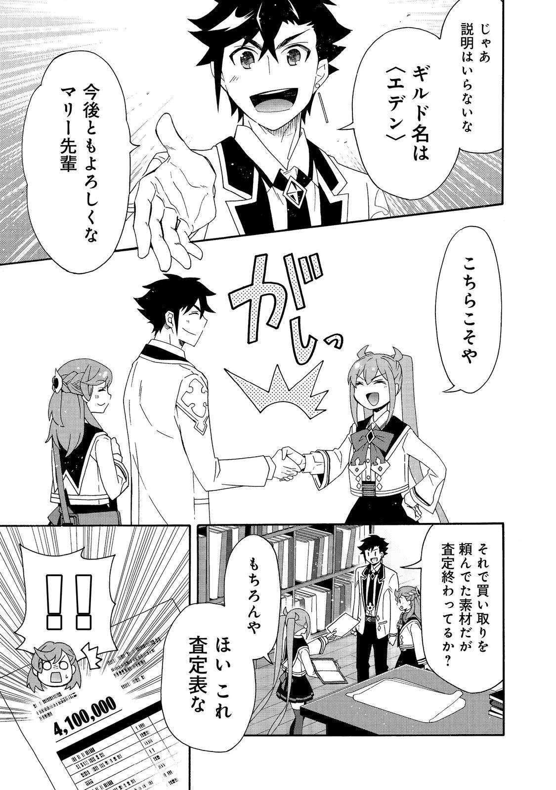 ゲーム世界転生〈ダン活〉～ゲーマーは【ダンジョン就活のススメ】を〈はじめから〉プレイする～@COMIC 第13話 - 11