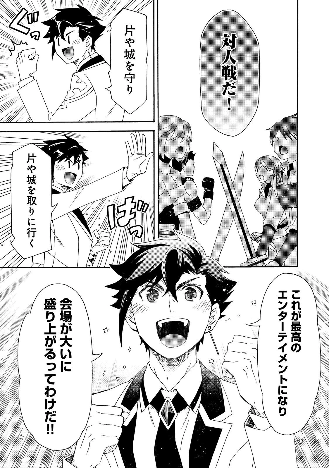 ゲーム世界転生〈ダン活〉～ゲーマーは【ダンジョン就活のススメ】を〈はじめから〉プレイする～@COMIC 第14話 - 27