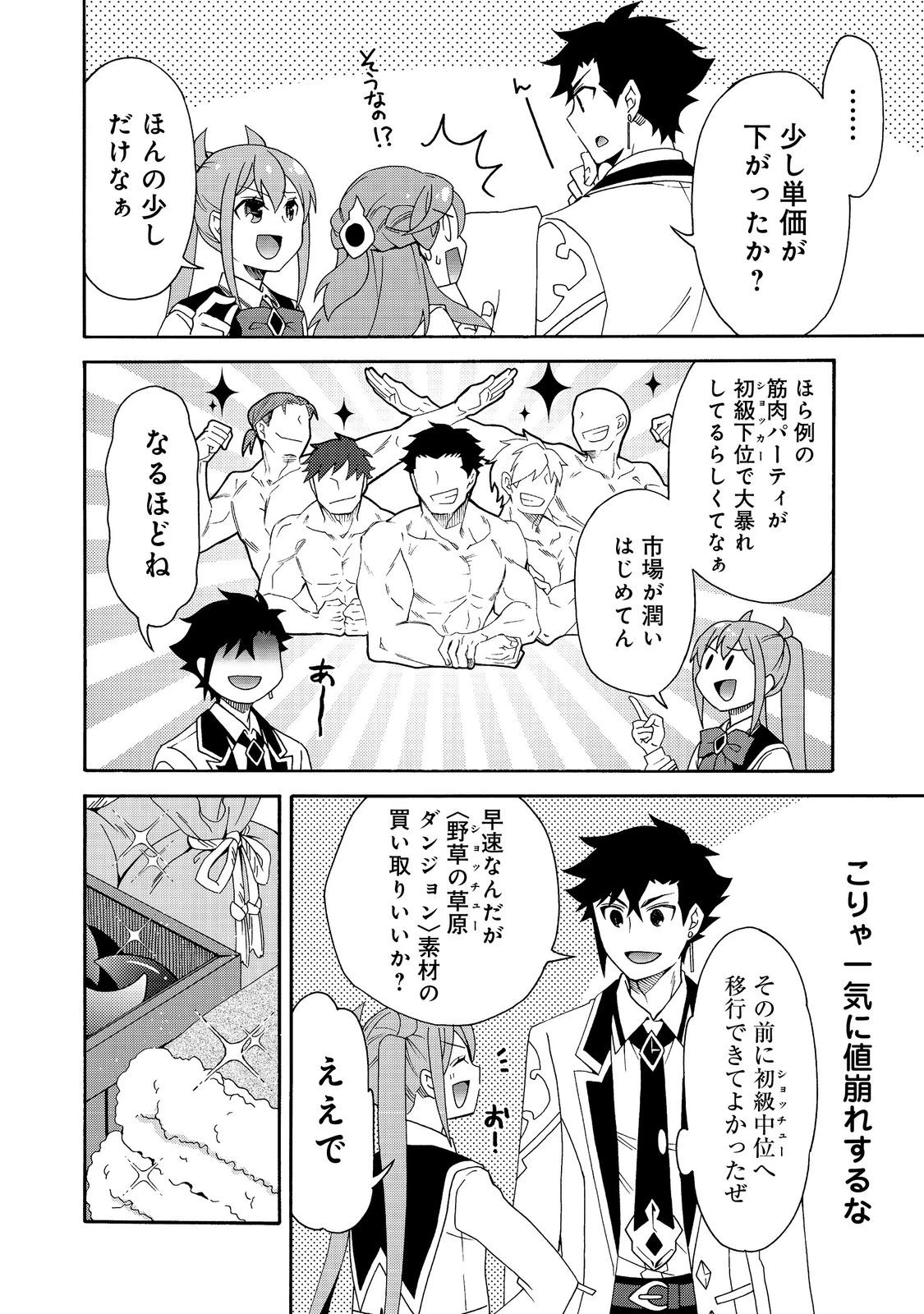 ゲーム世界転生〈ダン活〉～ゲーマーは【ダンジョン就活のススメ】を〈はじめから〉プレイする～@COMIC 第13話 - 12