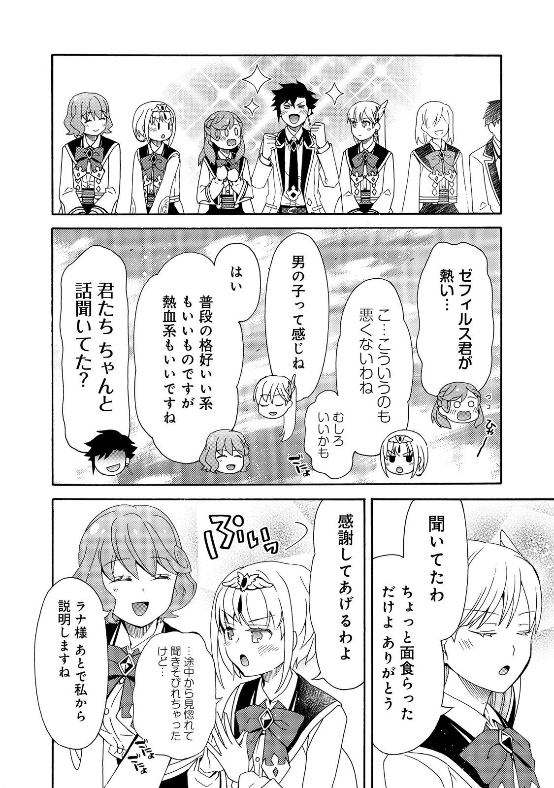 ゲーム世界転生〈ダン活〉～ゲーマーは【ダンジョン就活のススメ】を〈はじめから〉プレイする～@COMIC 第14話 - 28