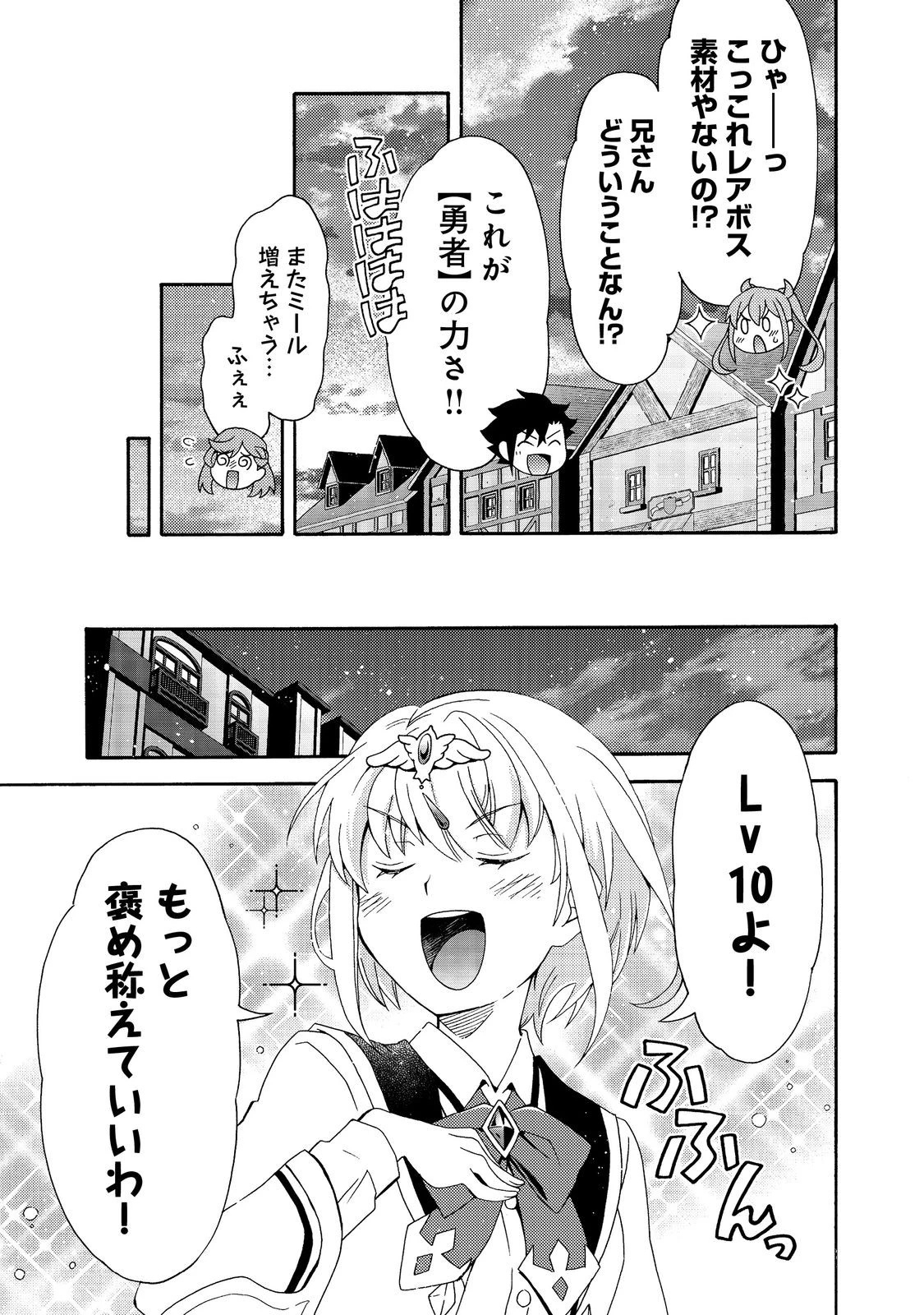 ゲーム世界転生〈ダン活〉～ゲーマーは【ダンジョン就活のススメ】を〈はじめから〉プレイする～@COMIC 第13話 - 13