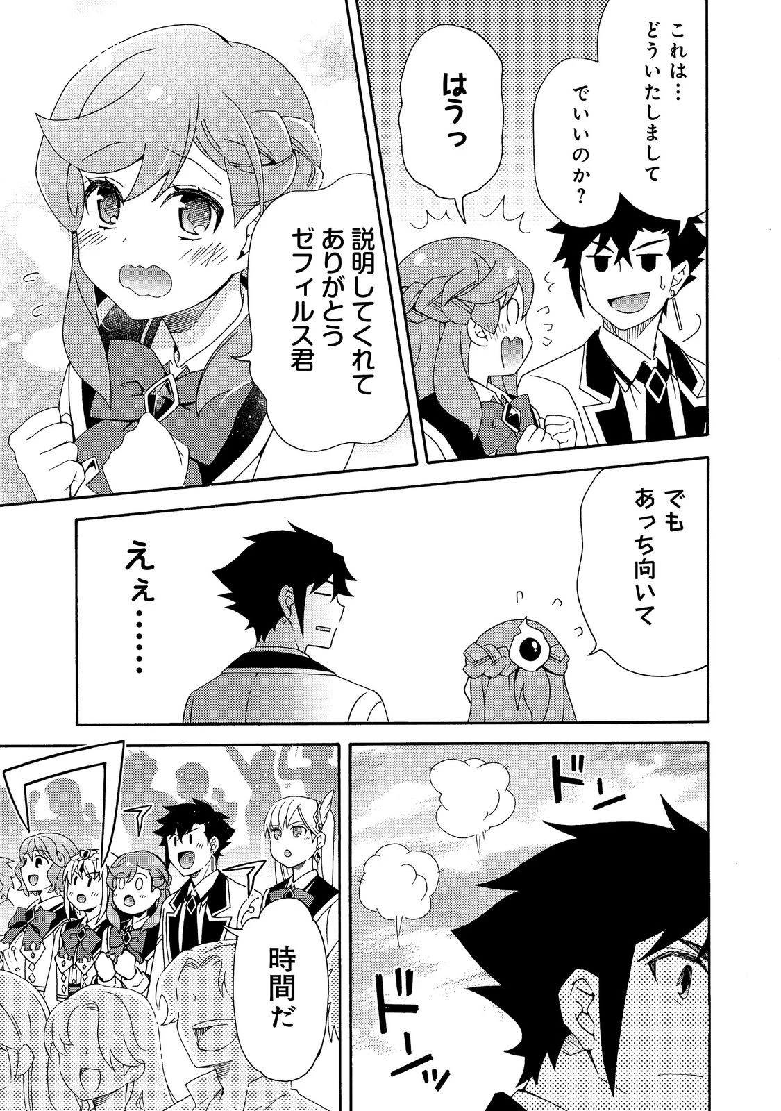 ゲーム世界転生〈ダン活〉～ゲーマーは【ダンジョン就活のススメ】を〈はじめから〉プレイする～@COMIC 第14話 - 29