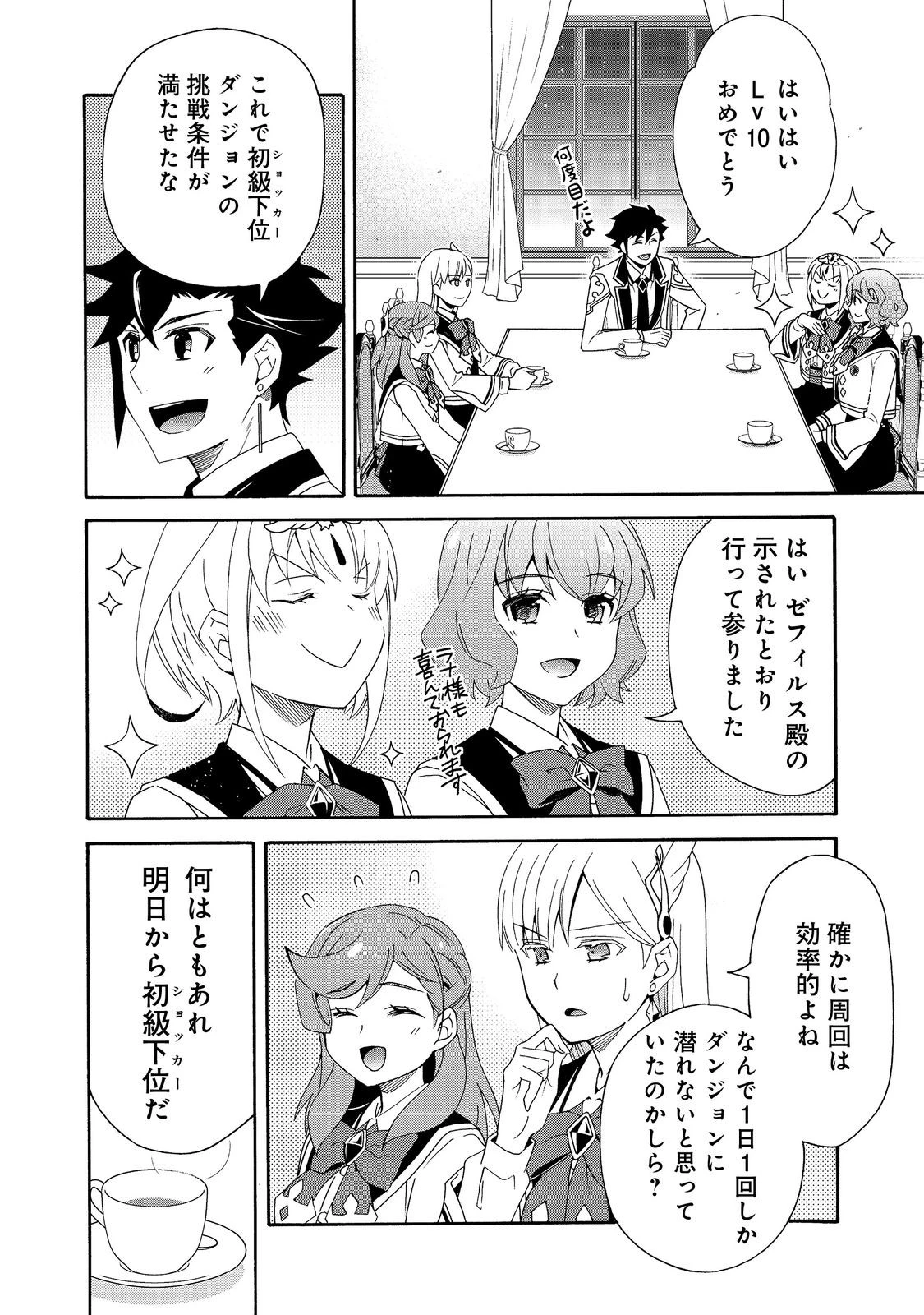 ゲーム世界転生〈ダン活〉～ゲーマーは【ダンジョン就活のススメ】を〈はじめから〉プレイする～@COMIC 第13話 - 14