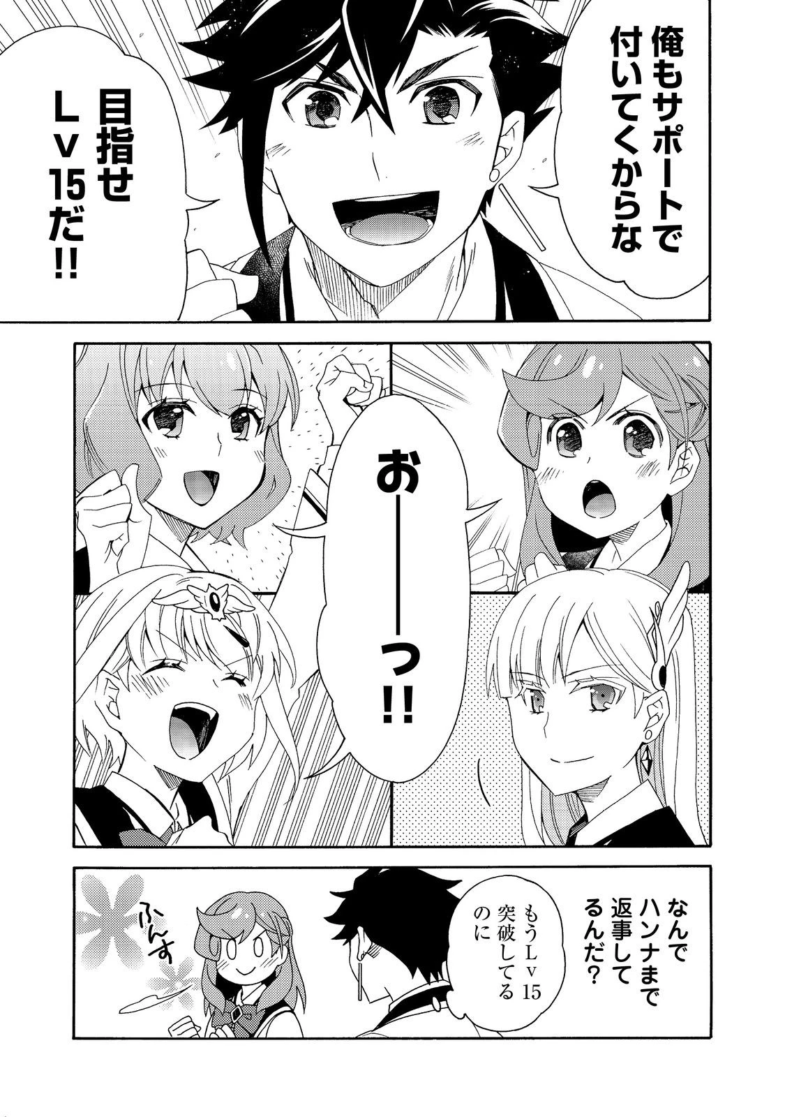 ゲーム世界転生〈ダン活〉～ゲーマーは【ダンジョン就活のススメ】を〈はじめから〉プレイする～@COMIC 第13話 - 15