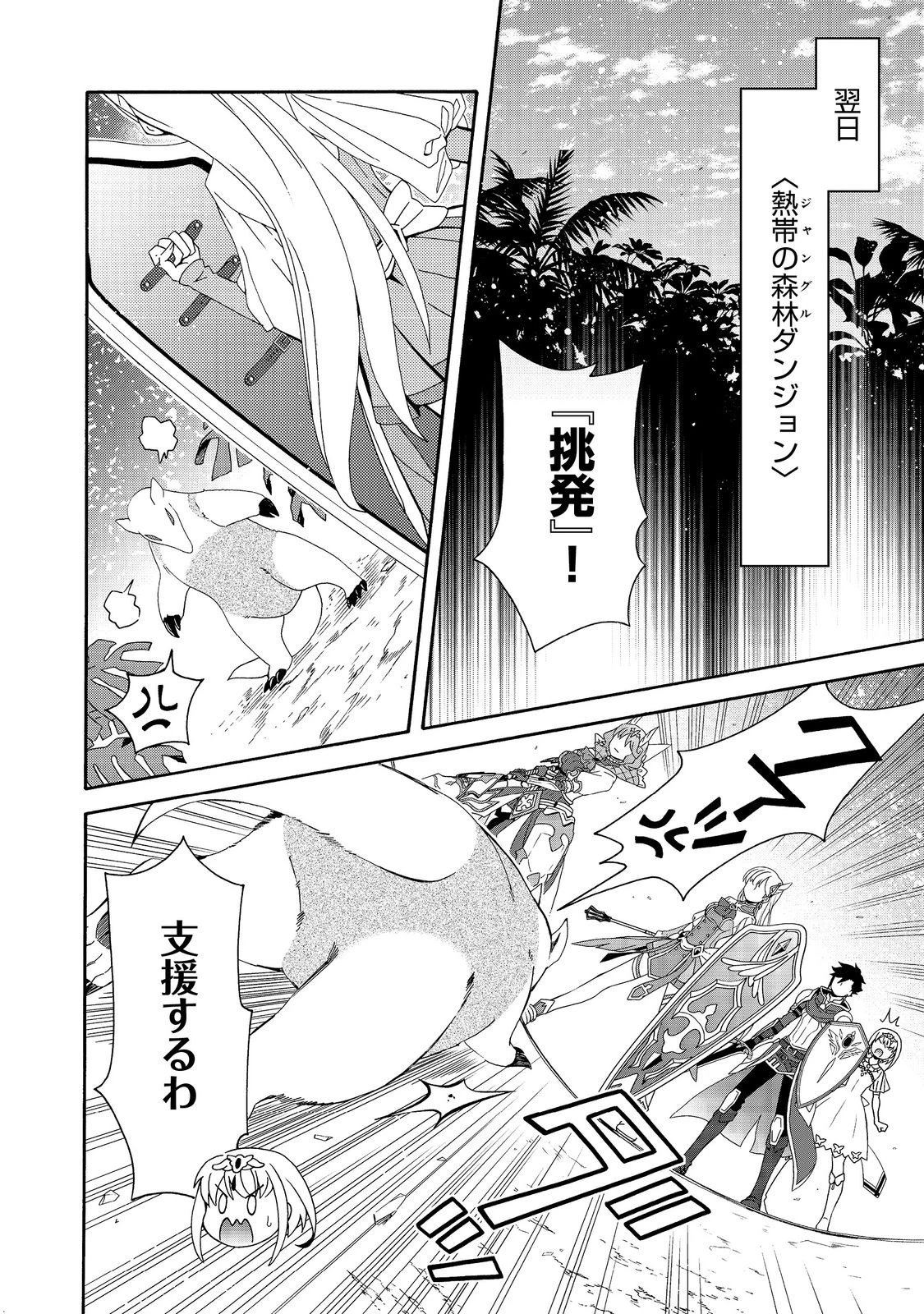 ゲーム世界転生〈ダン活〉～ゲーマーは【ダンジョン就活のススメ】を〈はじめから〉プレイする～@COMIC 第13話 - 16