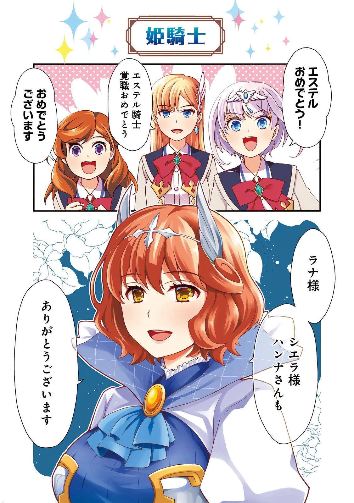 ゲーム世界転生〈ダン活〉～ゲーマーは【ダンジョン就活のススメ】を〈はじめから〉プレイする～@COMIC 第12話 - 1