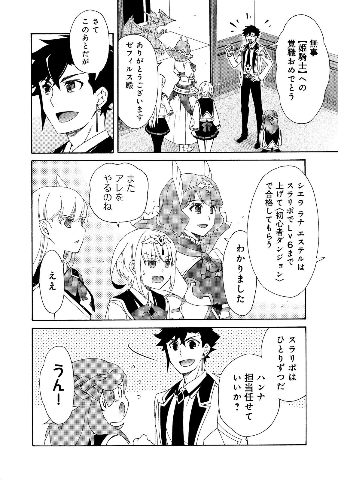 ゲーム世界転生〈ダン活〉～ゲーマーは【ダンジョン就活のススメ】を〈はじめから〉プレイする～@COMIC 第12話 - 2