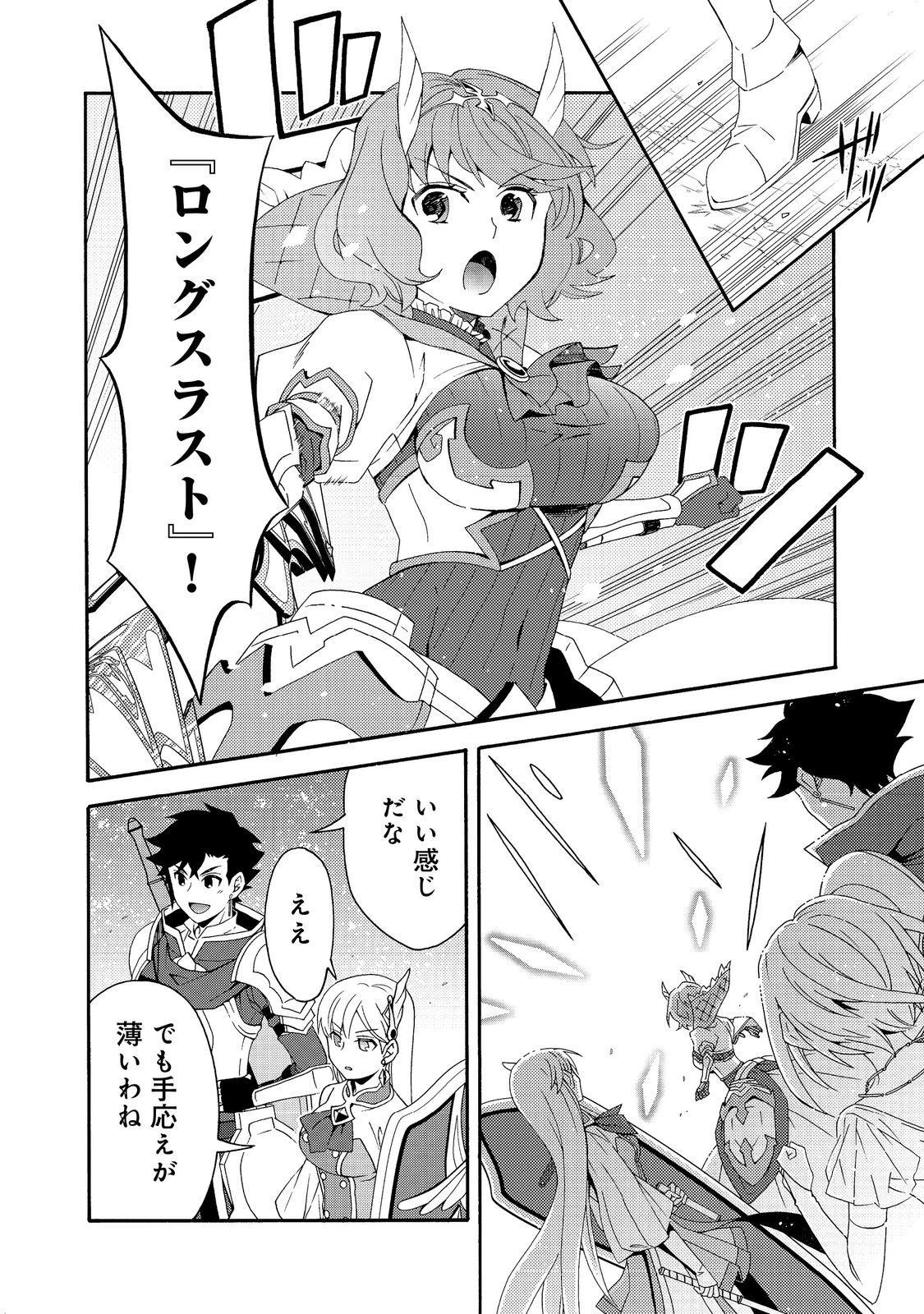 ゲーム世界転生〈ダン活〉～ゲーマーは【ダンジョン就活のススメ】を〈はじめから〉プレイする～@COMIC 第13話 - 18