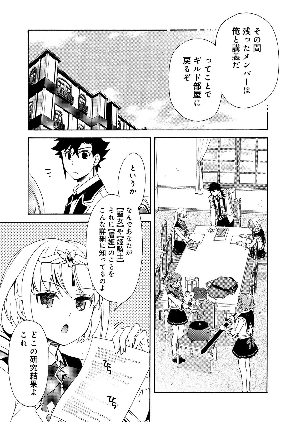 ゲーム世界転生〈ダン活〉～ゲーマーは【ダンジョン就活のススメ】を〈はじめから〉プレイする～@COMIC 第12話 - 3