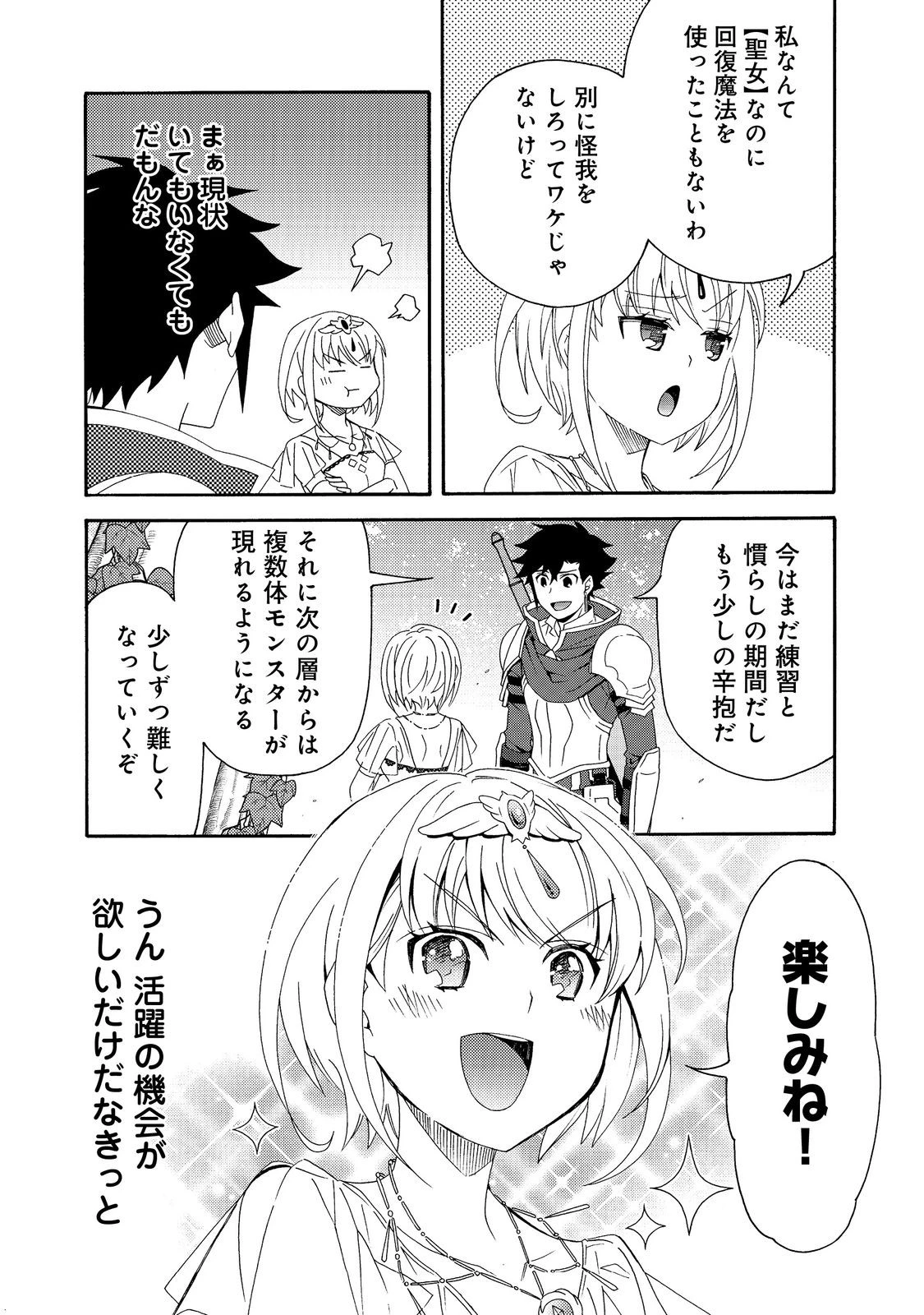 ゲーム世界転生〈ダン活〉～ゲーマーは【ダンジョン就活のススメ】を〈はじめから〉プレイする～@COMIC 第13話 - 19