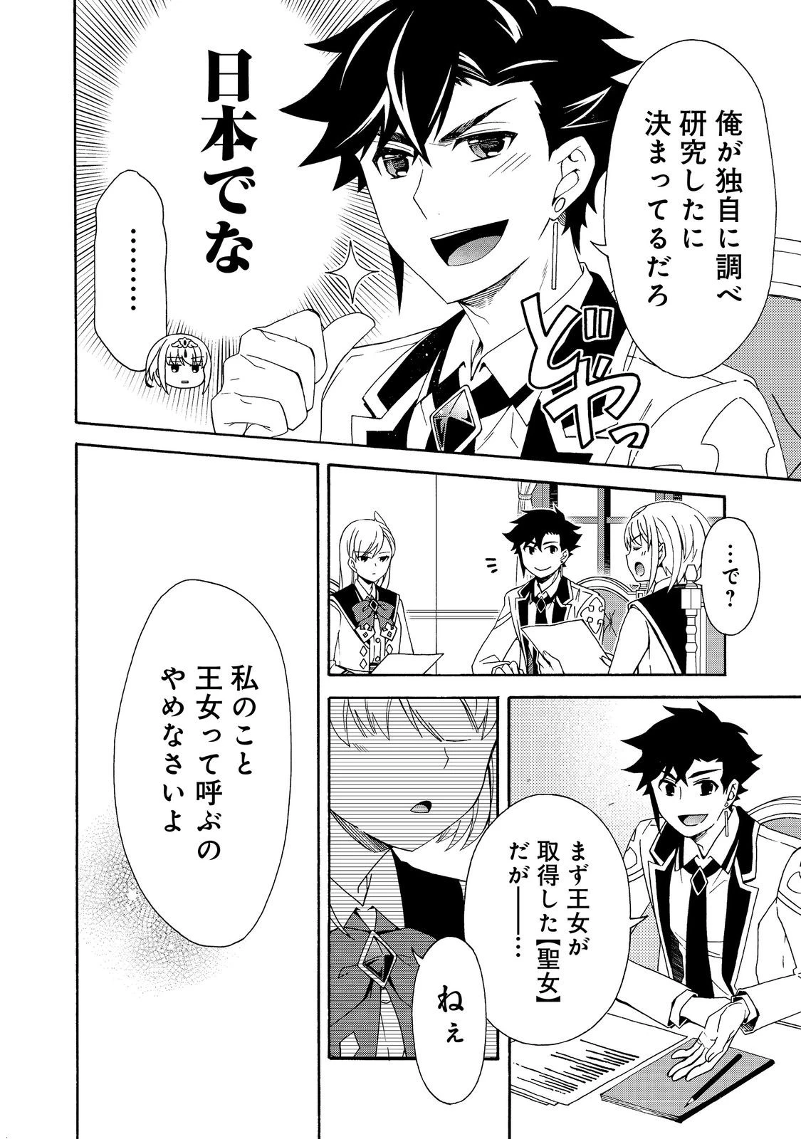 ゲーム世界転生〈ダン活〉～ゲーマーは【ダンジョン就活のススメ】を〈はじめから〉プレイする～@COMIC 第12話 - 4