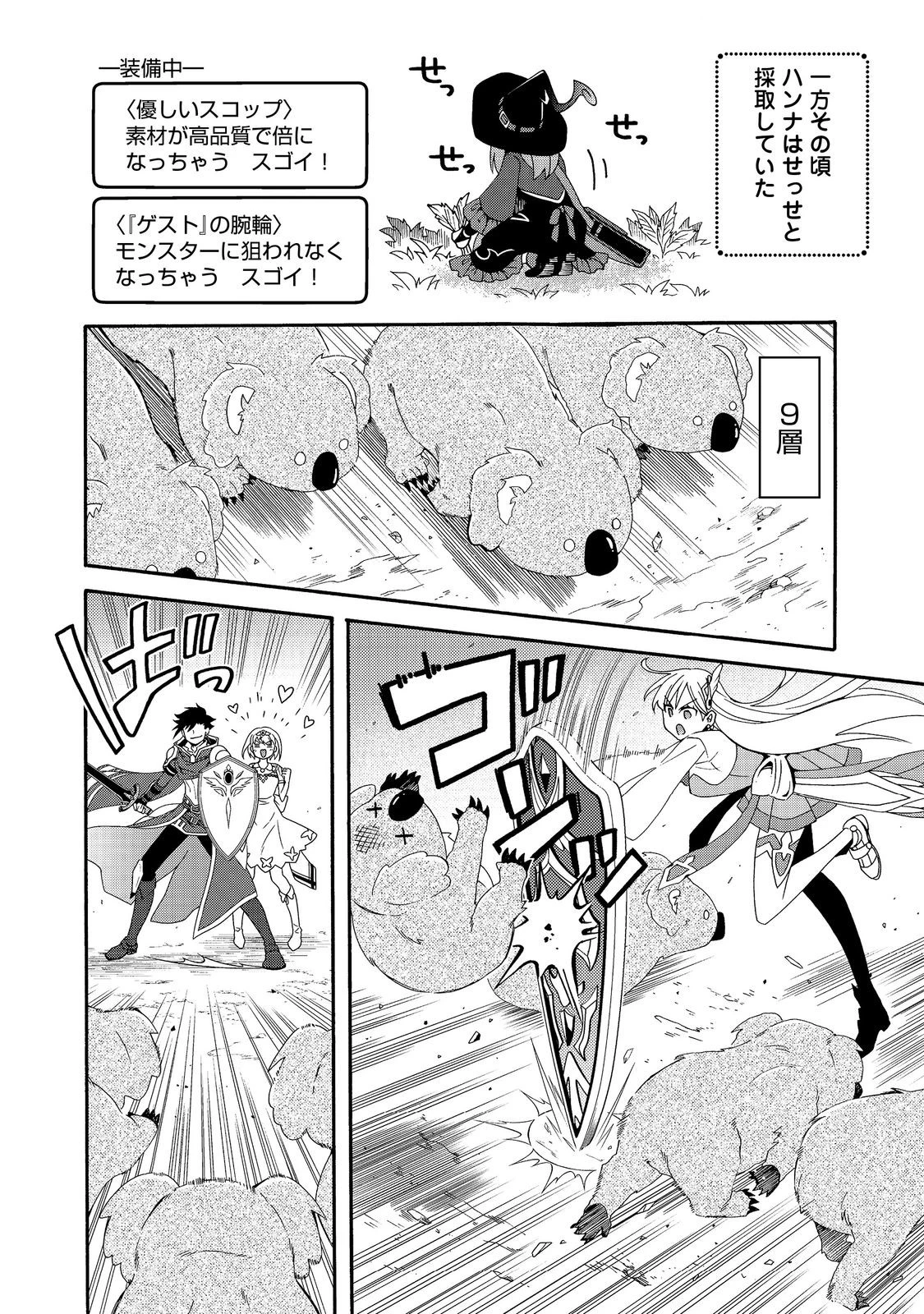 ゲーム世界転生〈ダン活〉～ゲーマーは【ダンジョン就活のススメ】を〈はじめから〉プレイする～@COMIC 第13話 - 20