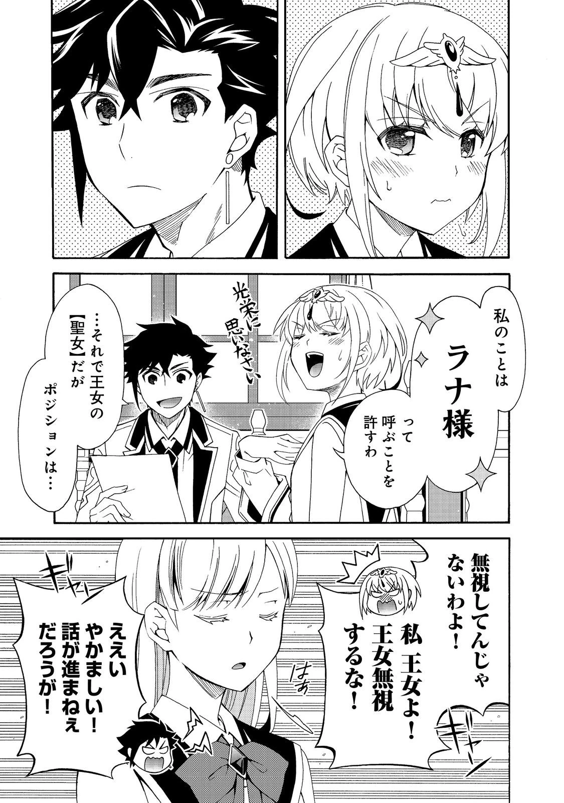 ゲーム世界転生〈ダン活〉～ゲーマーは【ダンジョン就活のススメ】を〈はじめから〉プレイする～@COMIC 第12話 - 5