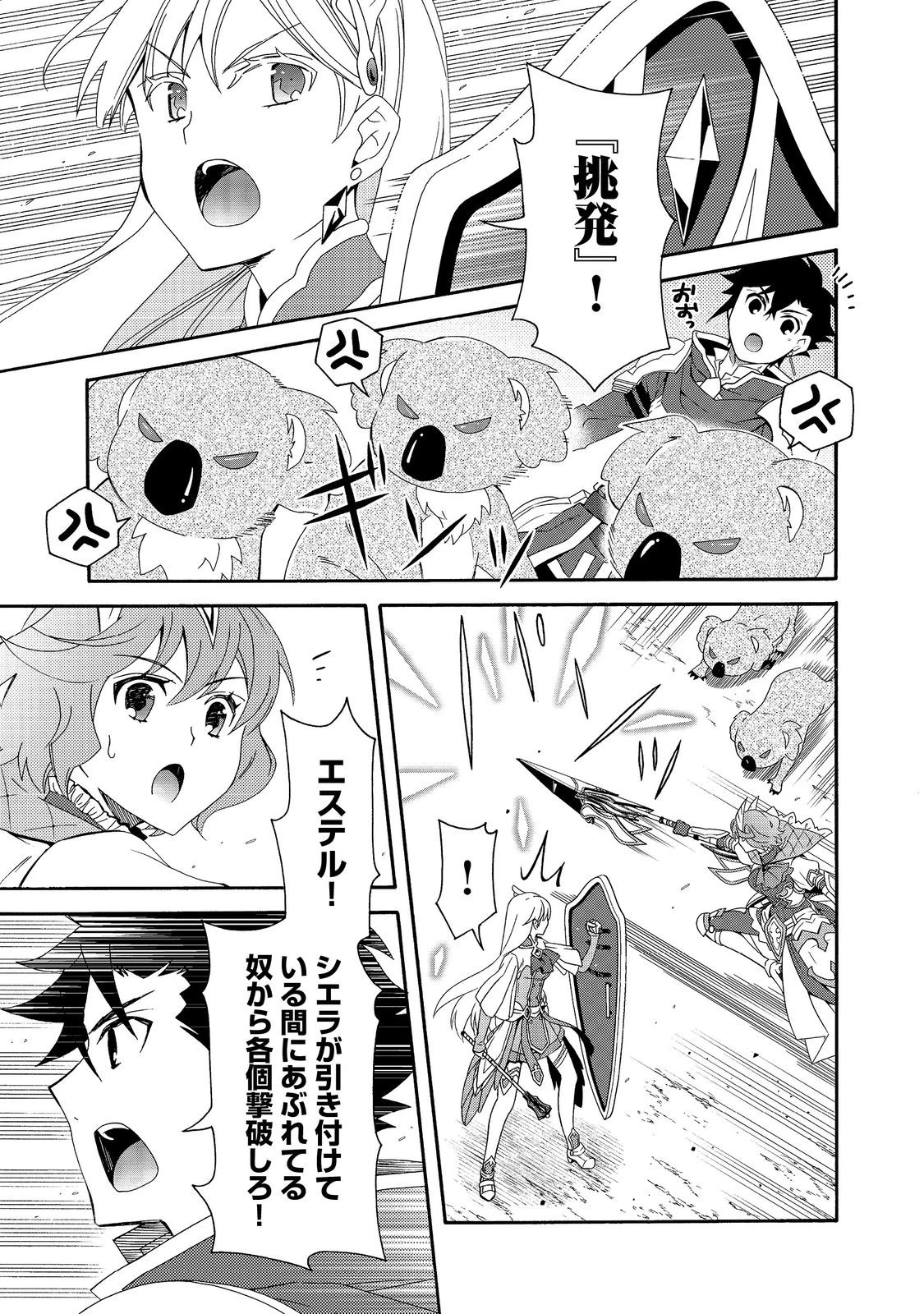 ゲーム世界転生〈ダン活〉～ゲーマーは【ダンジョン就活のススメ】を〈はじめから〉プレイする～@COMIC 第13話 - 21