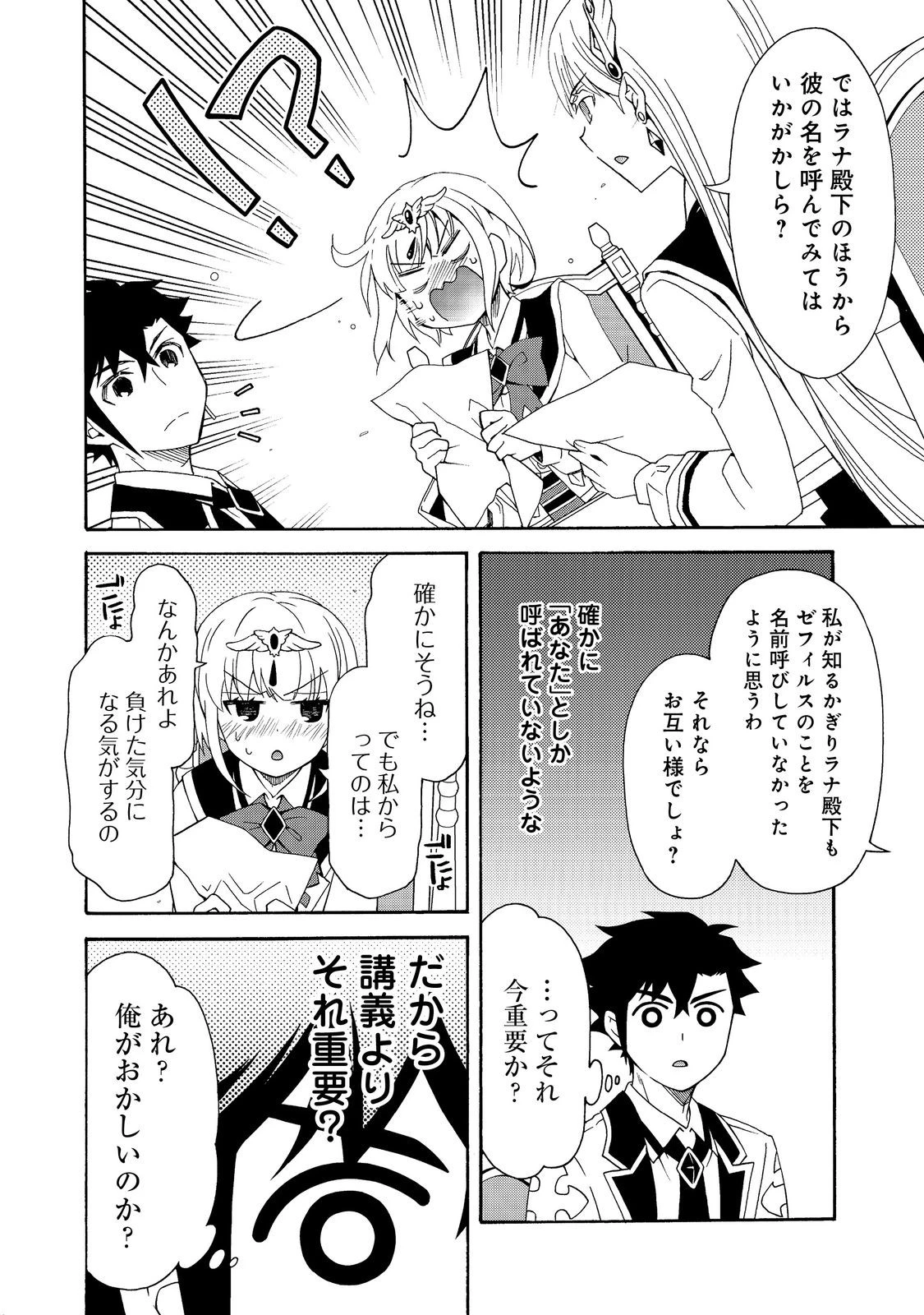 ゲーム世界転生〈ダン活〉～ゲーマーは【ダンジョン就活のススメ】を〈はじめから〉プレイする～@COMIC 第12話 - 6