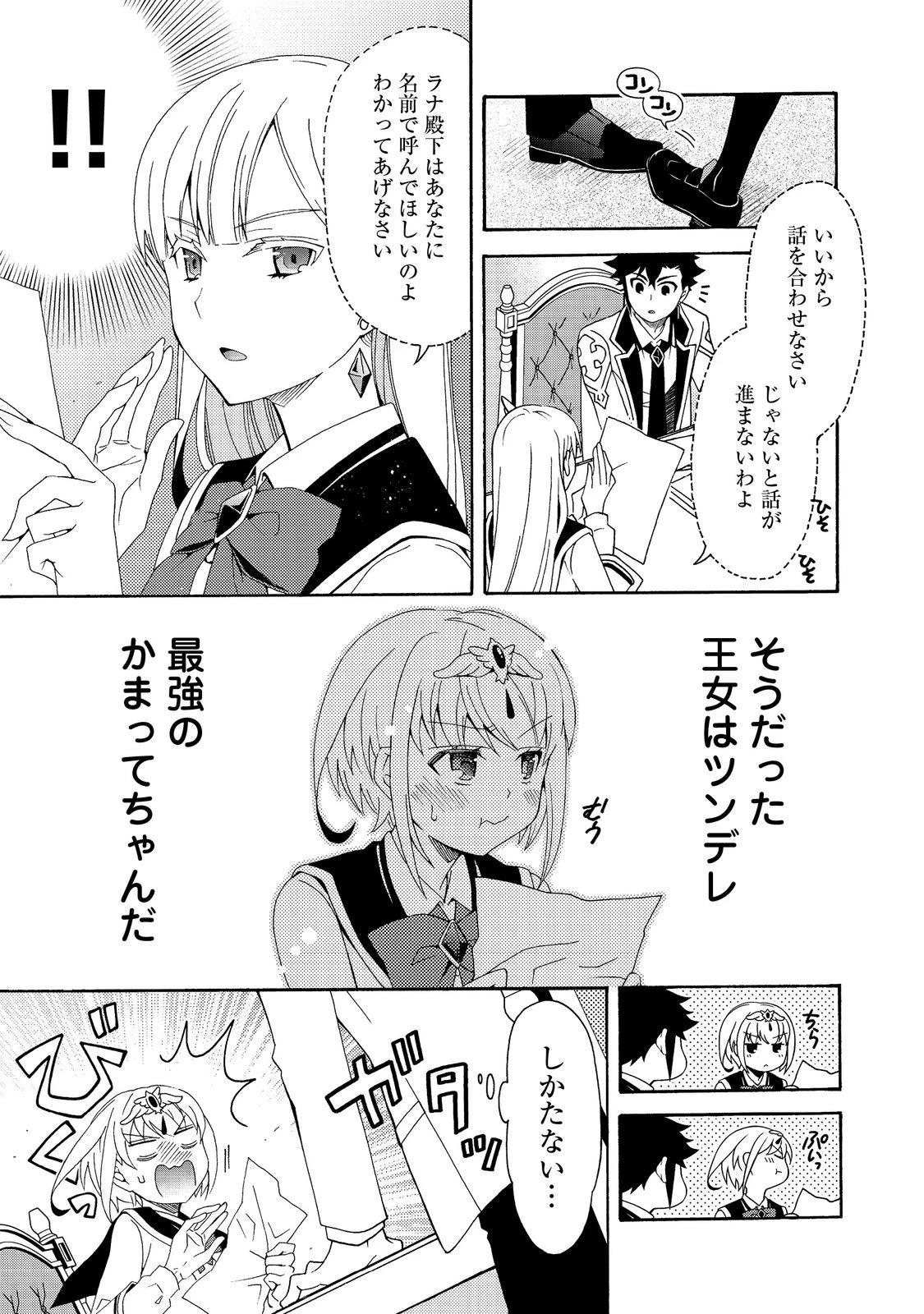 ゲーム世界転生〈ダン活〉～ゲーマーは【ダンジョン就活のススメ】を〈はじめから〉プレイする～@COMIC 第12話 - 7