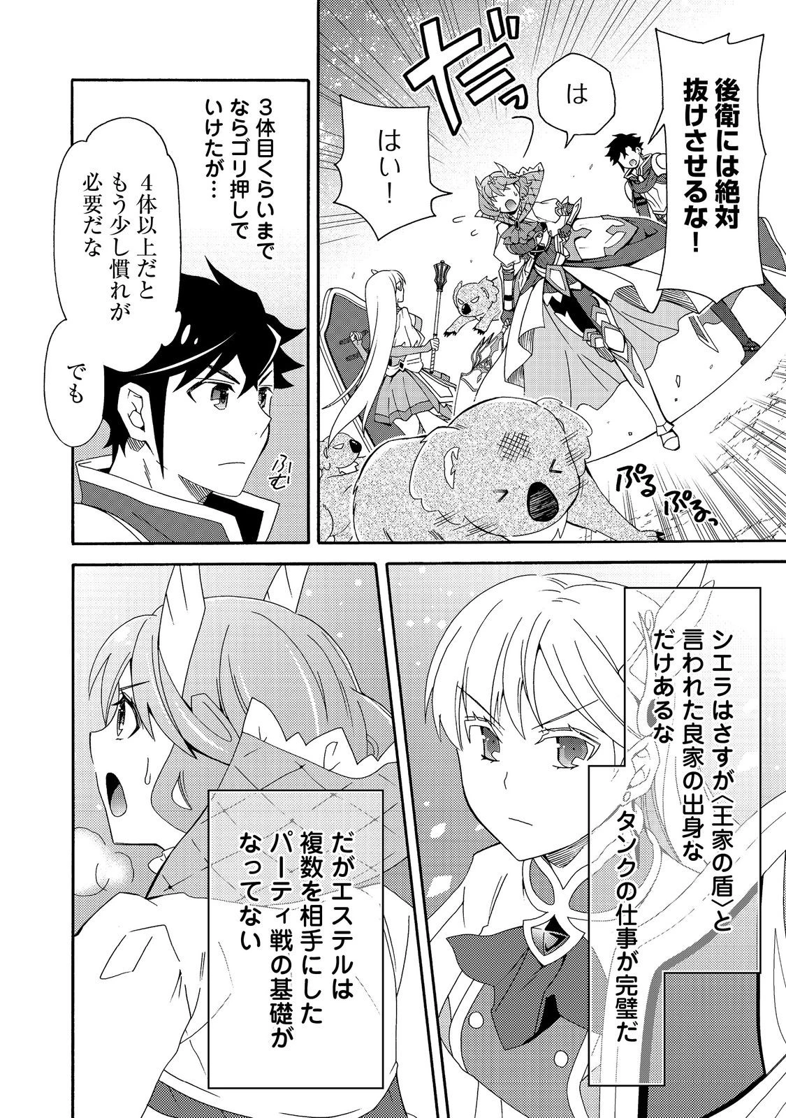 ゲーム世界転生〈ダン活〉～ゲーマーは【ダンジョン就活のススメ】を〈はじめから〉プレイする～@COMIC 第13話 - 22