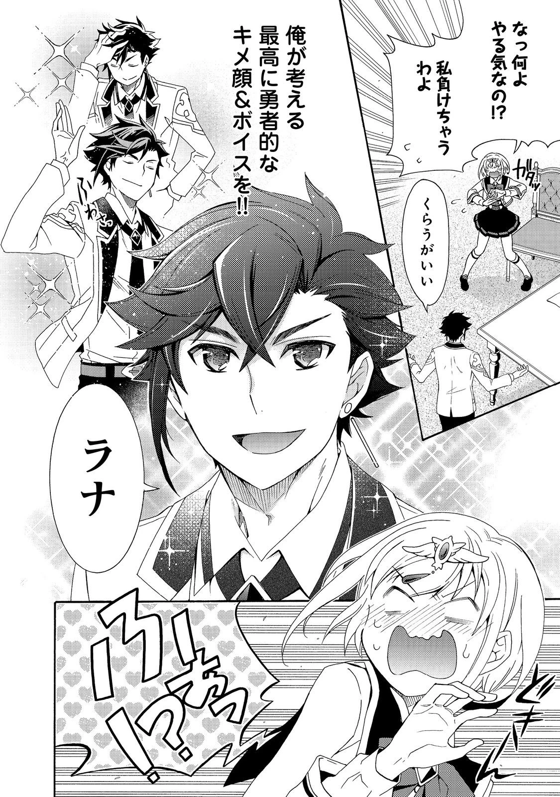 ゲーム世界転生〈ダン活〉～ゲーマーは【ダンジョン就活のススメ】を〈はじめから〉プレイする～@COMIC 第12話 - 8