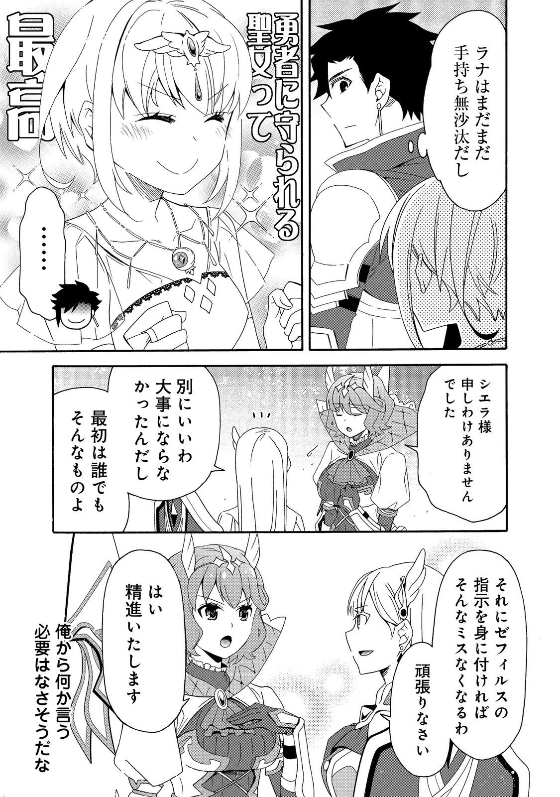 ゲーム世界転生〈ダン活〉～ゲーマーは【ダンジョン就活のススメ】を〈はじめから〉プレイする～@COMIC 第13話 - 23